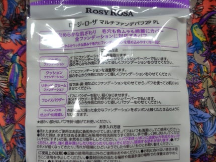 マルチファンデパフ 2P/ロージーローザ/パフ・スポンジを使ったクチコミ(2枚目)