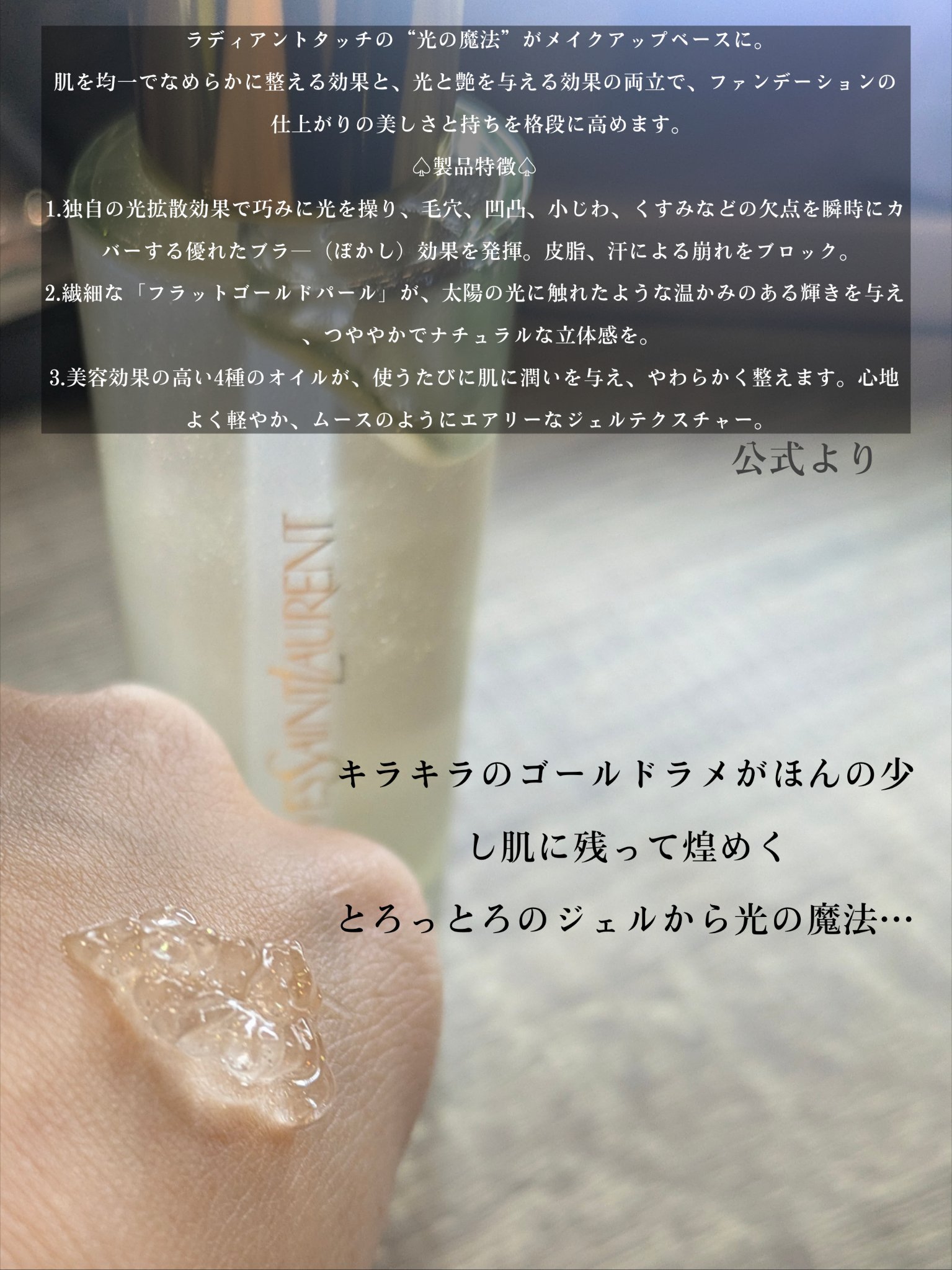 ラディアント タッチ ブラープライマー/YVES SAINT LAURENT BEAUTE/化粧下地を使ったクチコミ（3枚目）