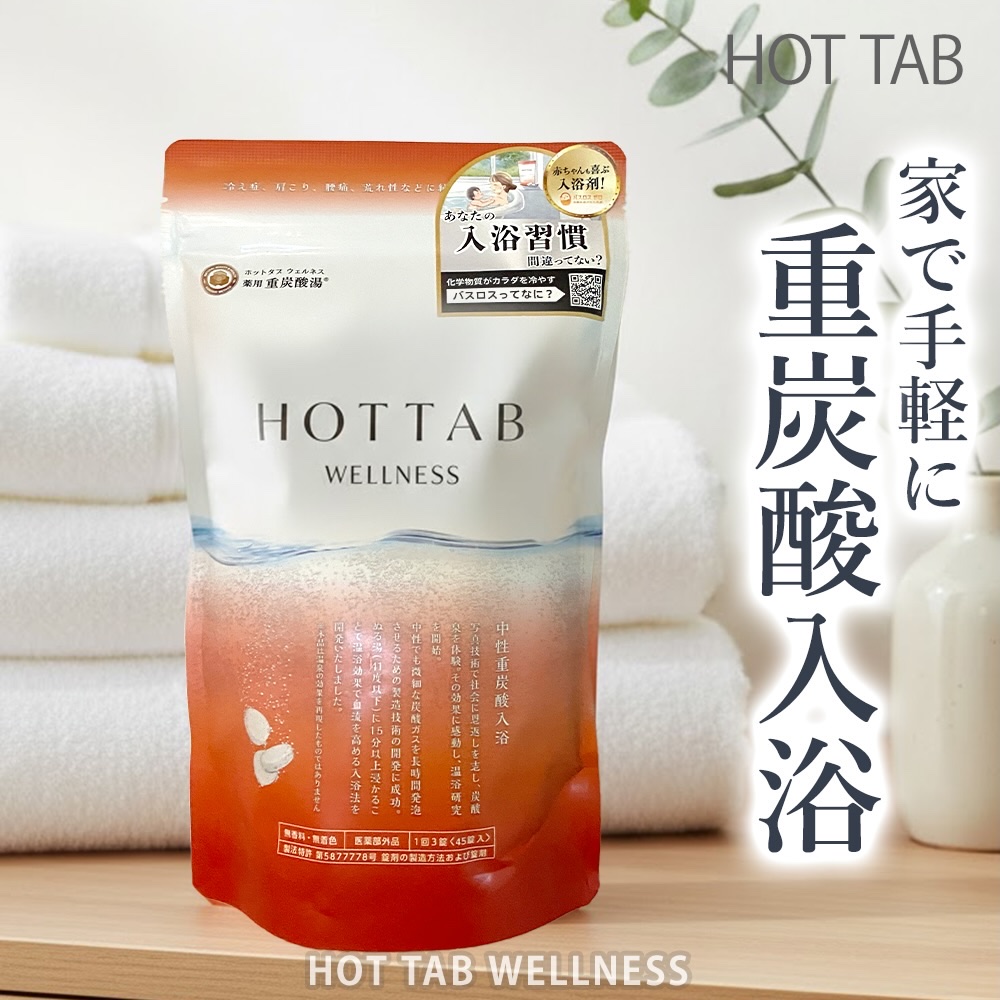 薬用 HOT TAB WELLNESS /HOT TAB/炭酸系入浴剤を使ったクチコミ（1枚目）