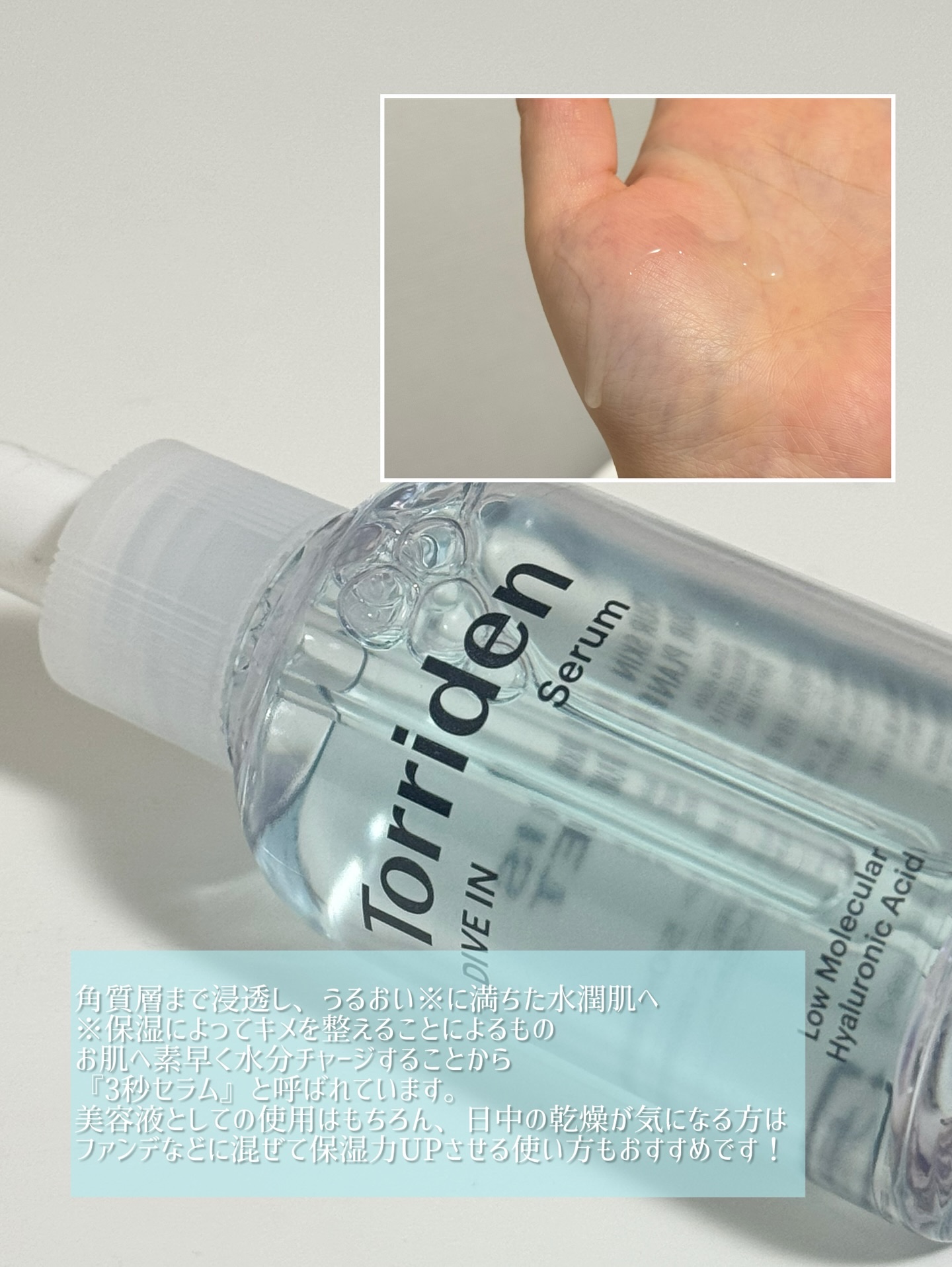 ダイブイン セラム/Torriden/美容液を使ったクチコミ（2枚目）