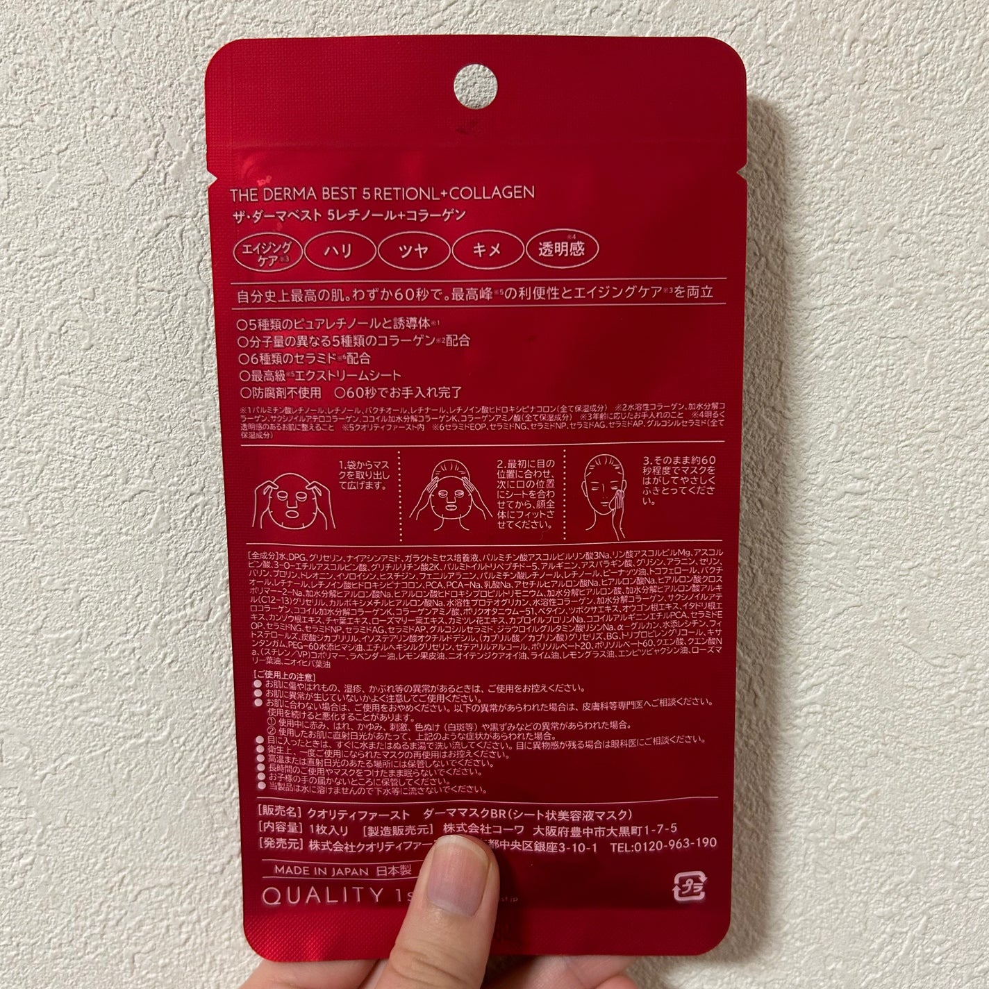 ザ・ダーマベスト 5レチノール+コラーゲン/クオリティファースト/シートマスク・パックを使ったクチコミ(3枚目)