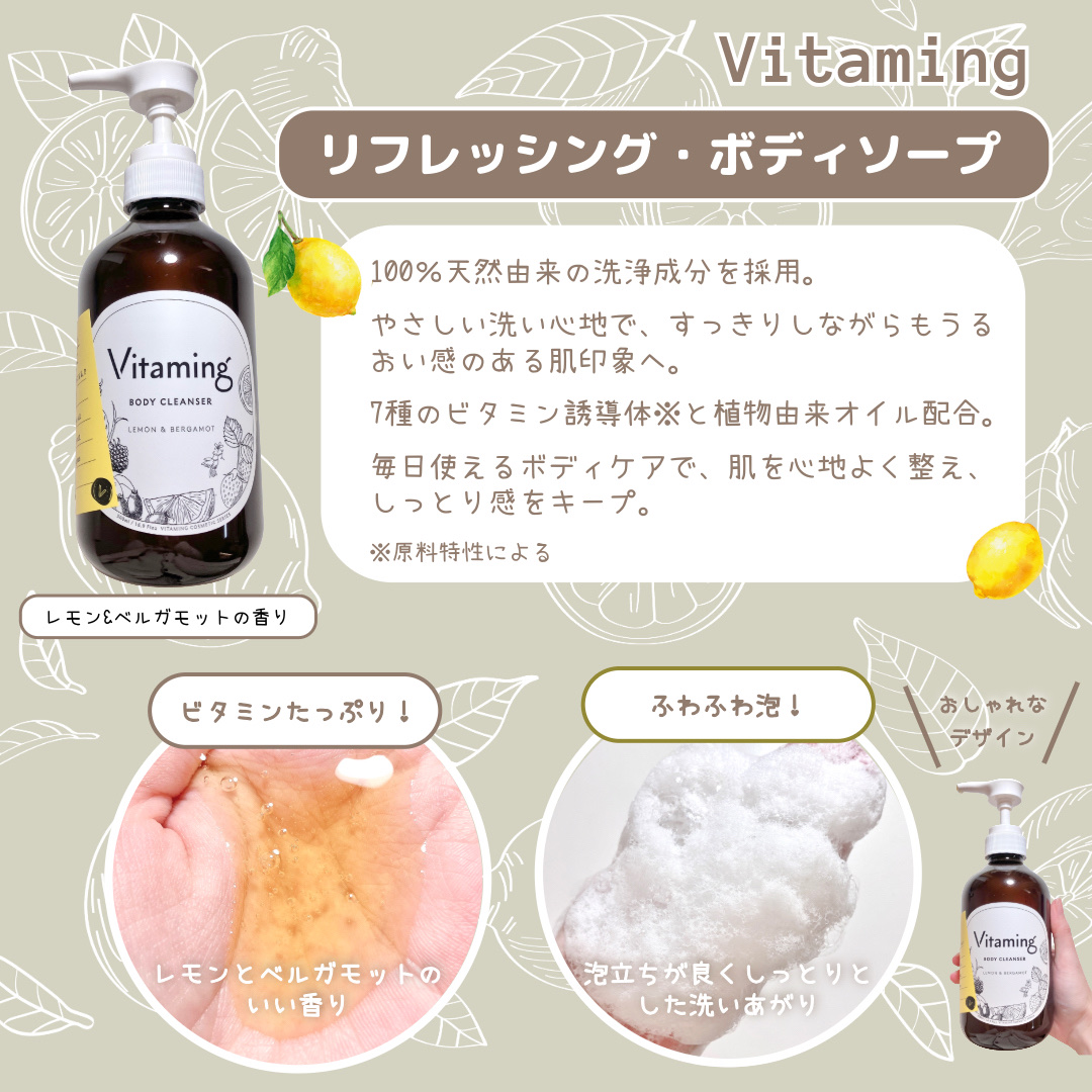 リフレッシングボディソープ(レモン＆ベルガモットの香り)/Vitaming/ボディソープを使ったクチコミ（2枚目）