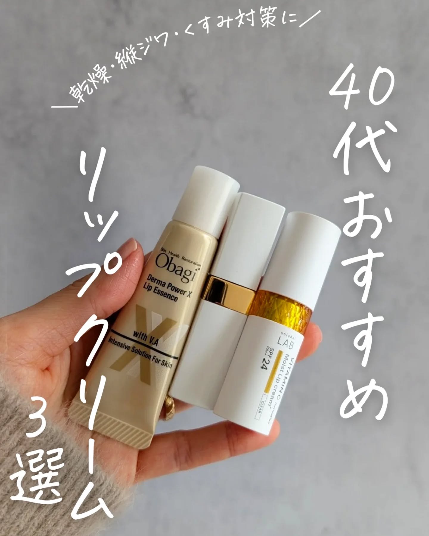 ダーマパワーX リップエッセンス/オバジ/リップ美容液を使ったクチコミ（1枚目）