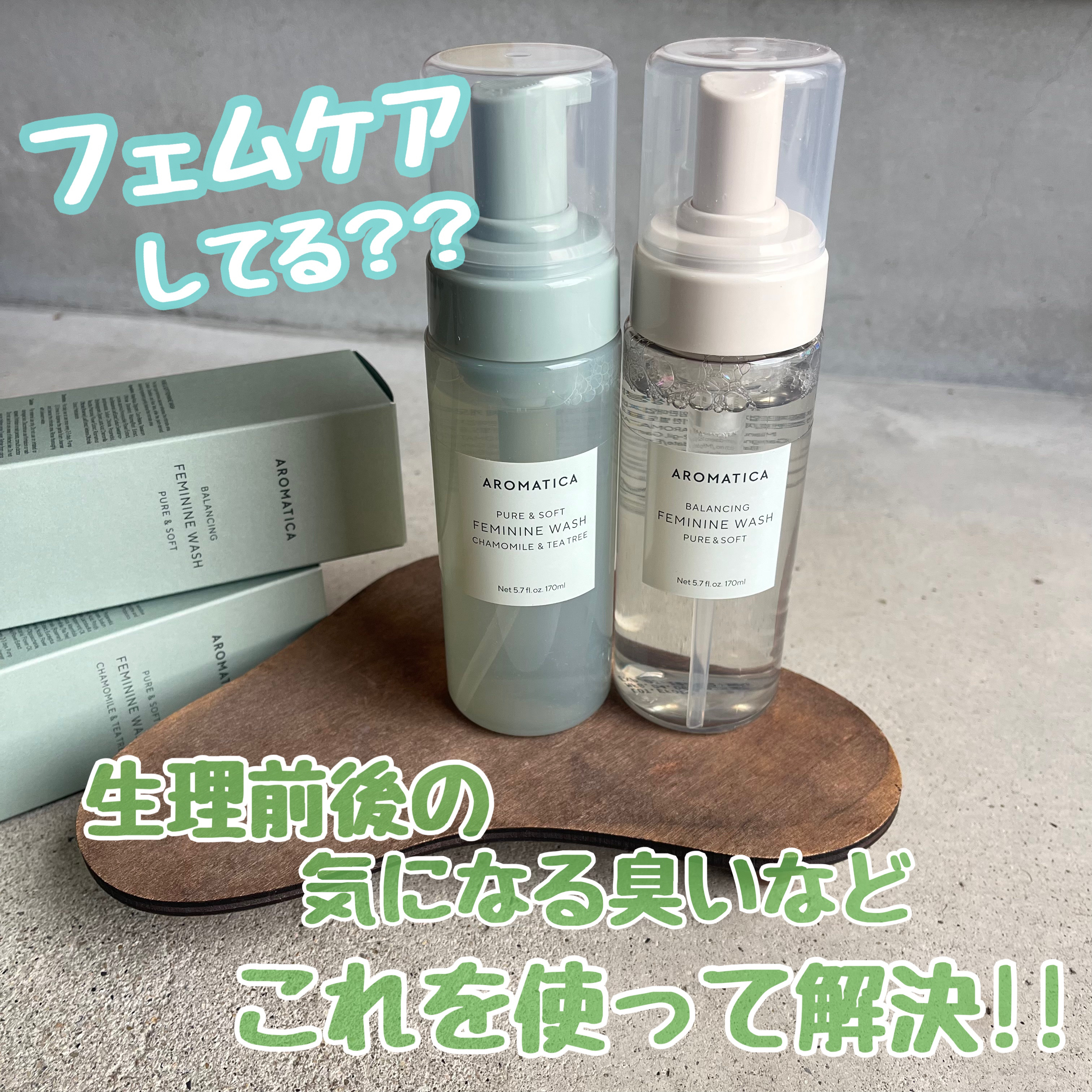 ピュア＆ソフトデリケートゾーンソープカモミール＆ティーツリー/AROMATICA/デリケートゾーンケアを使ったクチコミ（1枚目）
