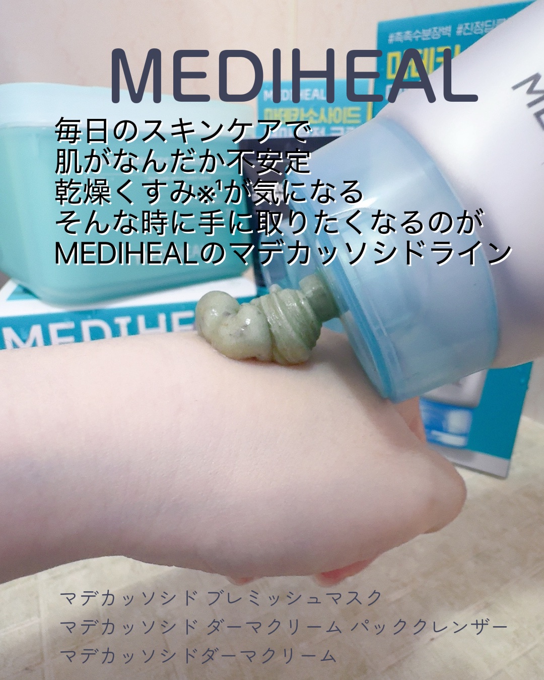 マデカッソシドダーマクリームパッククレンザー	/MEDIHEAL/クレンジングクリームを使ったクチコミ（2枚目）