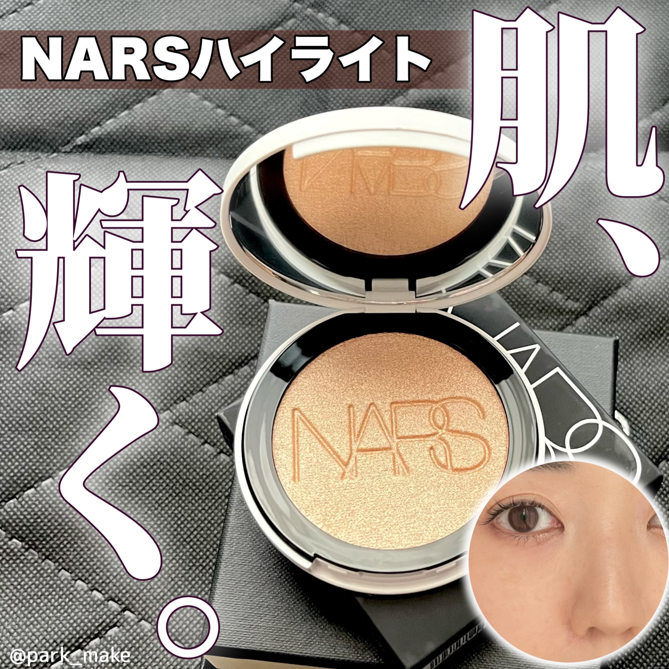 NARS NARS ライトリフレクティング ルミナイジングパウダーのクチコミ「＼＼NARSライトリフレクティング ルミナイジングパウダー／／

美的2025下半期べスコスの.....」（1枚目）