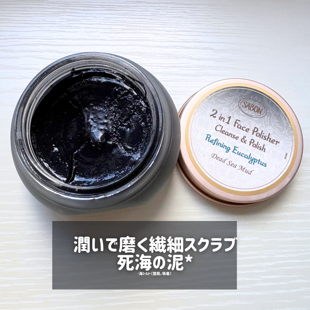 フェイスポリッシャー クラリファイング /SABON/スクラブ・ゴマージュを使ったクチコミ（2枚目）