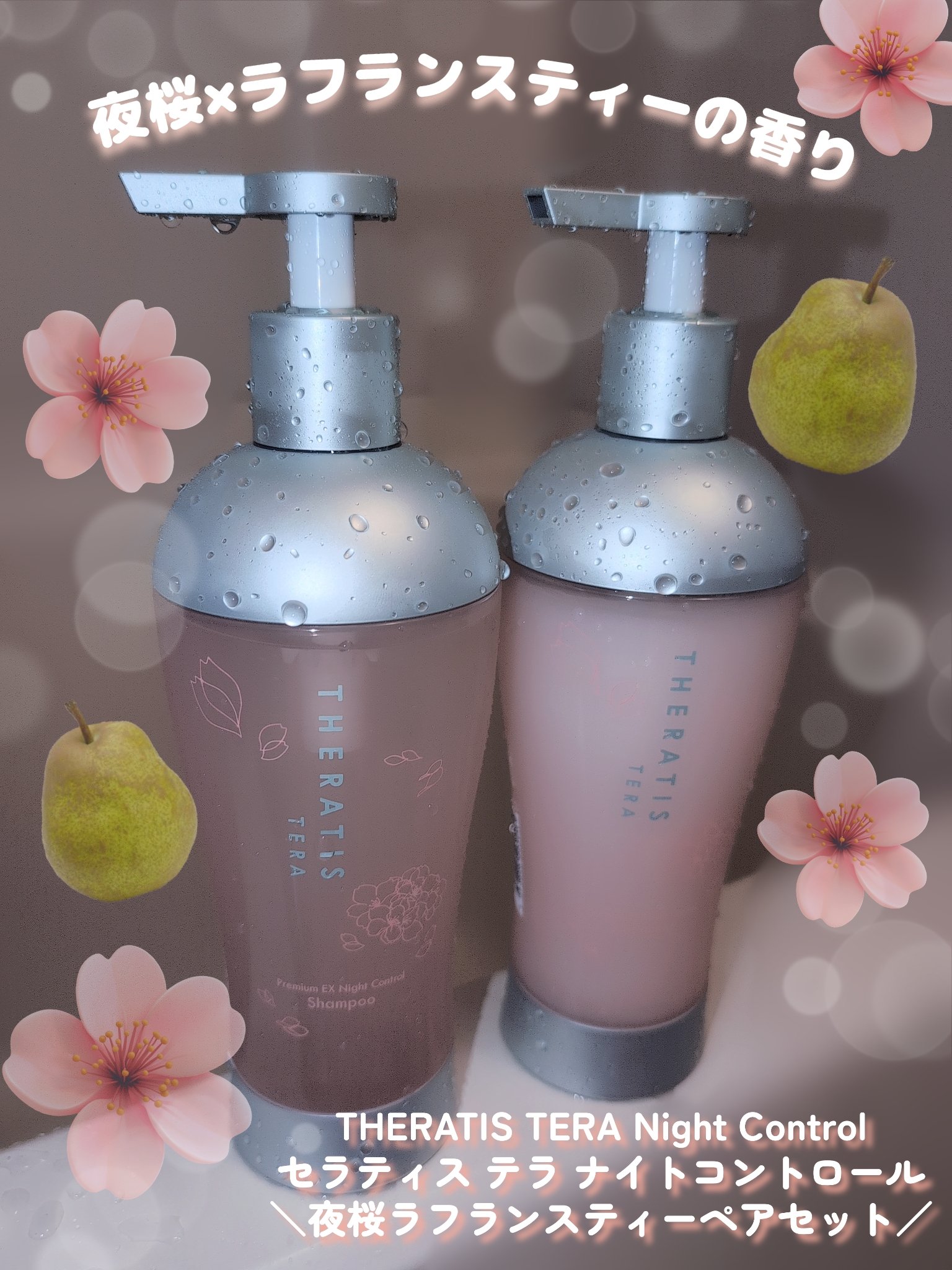 セラティス テラ プレミアム EX ナイト コントロール シャンプー/ヘアトリートメント/THERATIS/市販シャンプーを使ったクチコミ（1枚目）