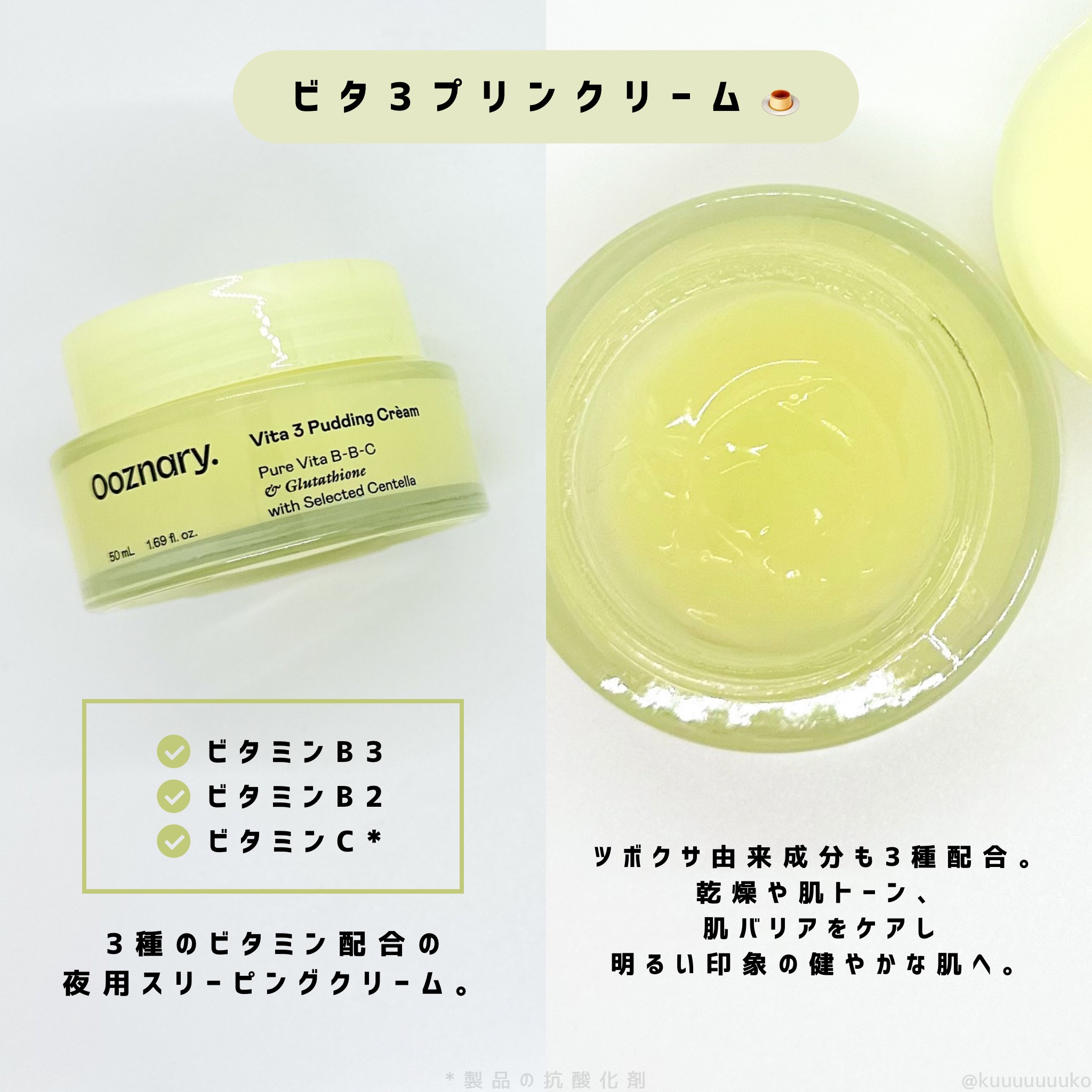 ビタ３プリンクリーム/オーズナリー/フェイスクリームを使ったクチコミ（2枚目）