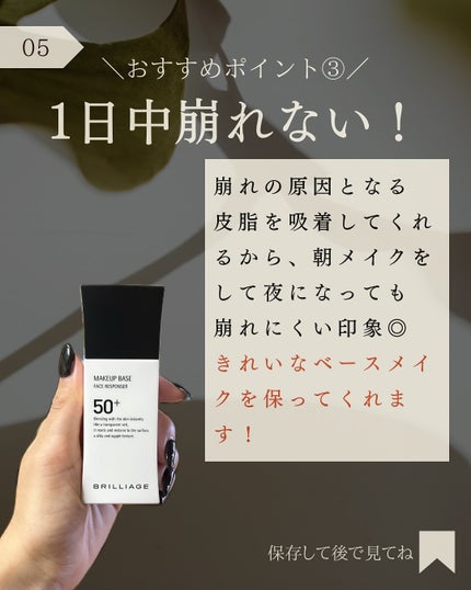 メイクアップベース フェイスレスポンサー/ブリリアージュ/化粧下地を使ったクチコミ(6枚目)