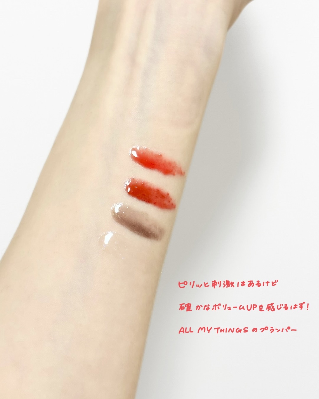 オールマイシングス トゥルービューティ キス リッププランパー/all my things/リッププランパーを使ったクチコミ（2枚目）