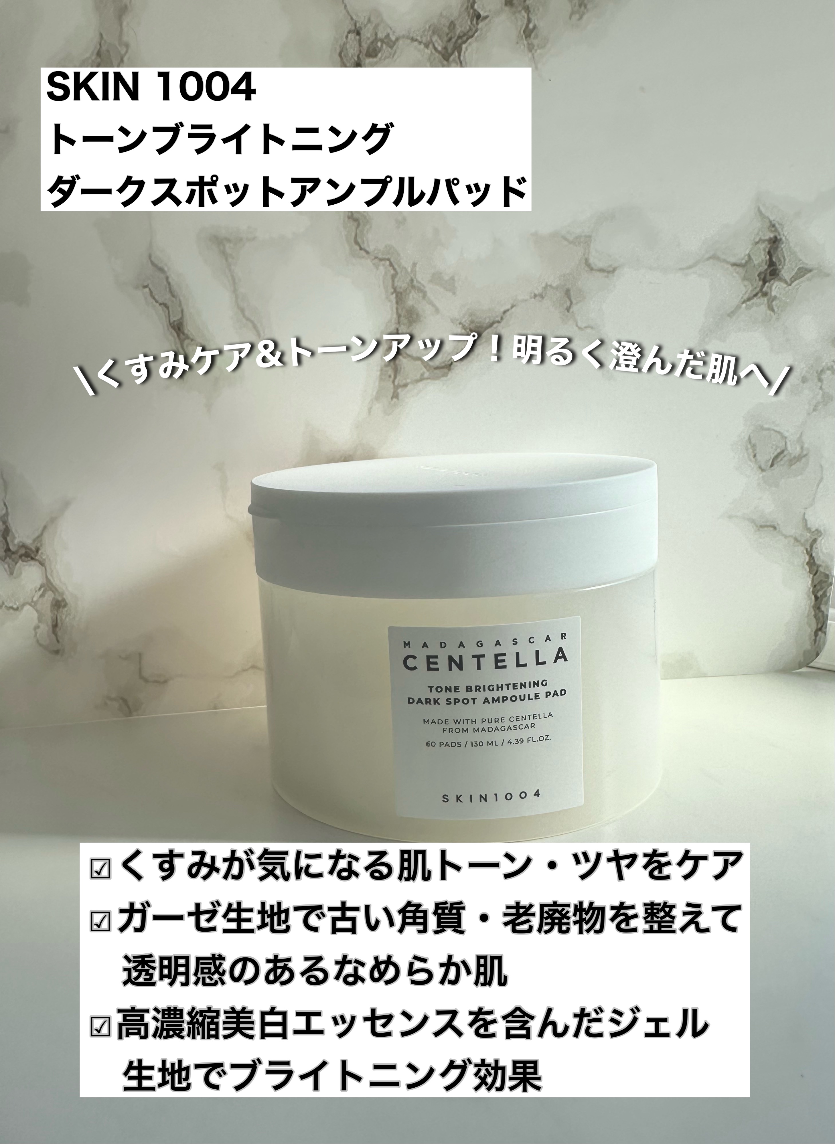 センテラ クイックカーミングパッド/SKIN1004/トナーパッドを使ったクチコミ（2枚目）