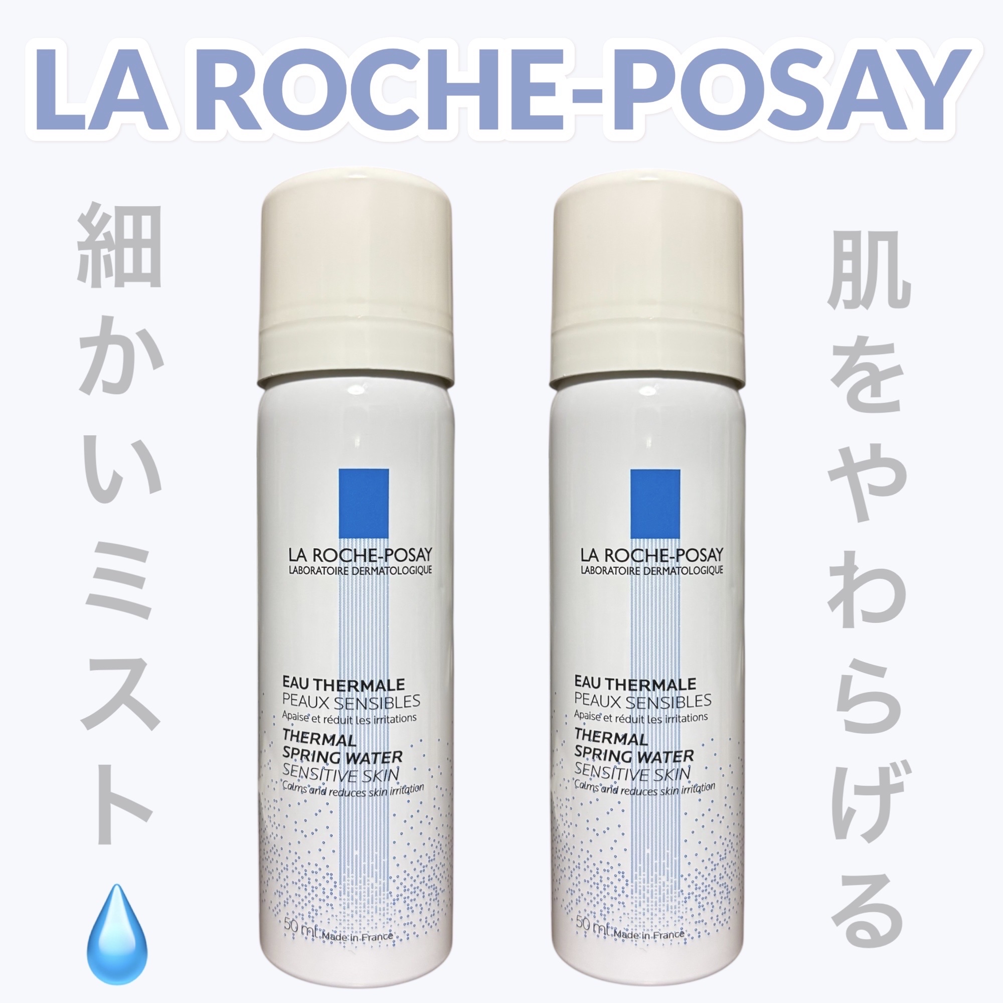 ターマルウォーター/ラ ロッシュ ポゼ/ミスト状化粧水を使ったクチコミ（1枚目）