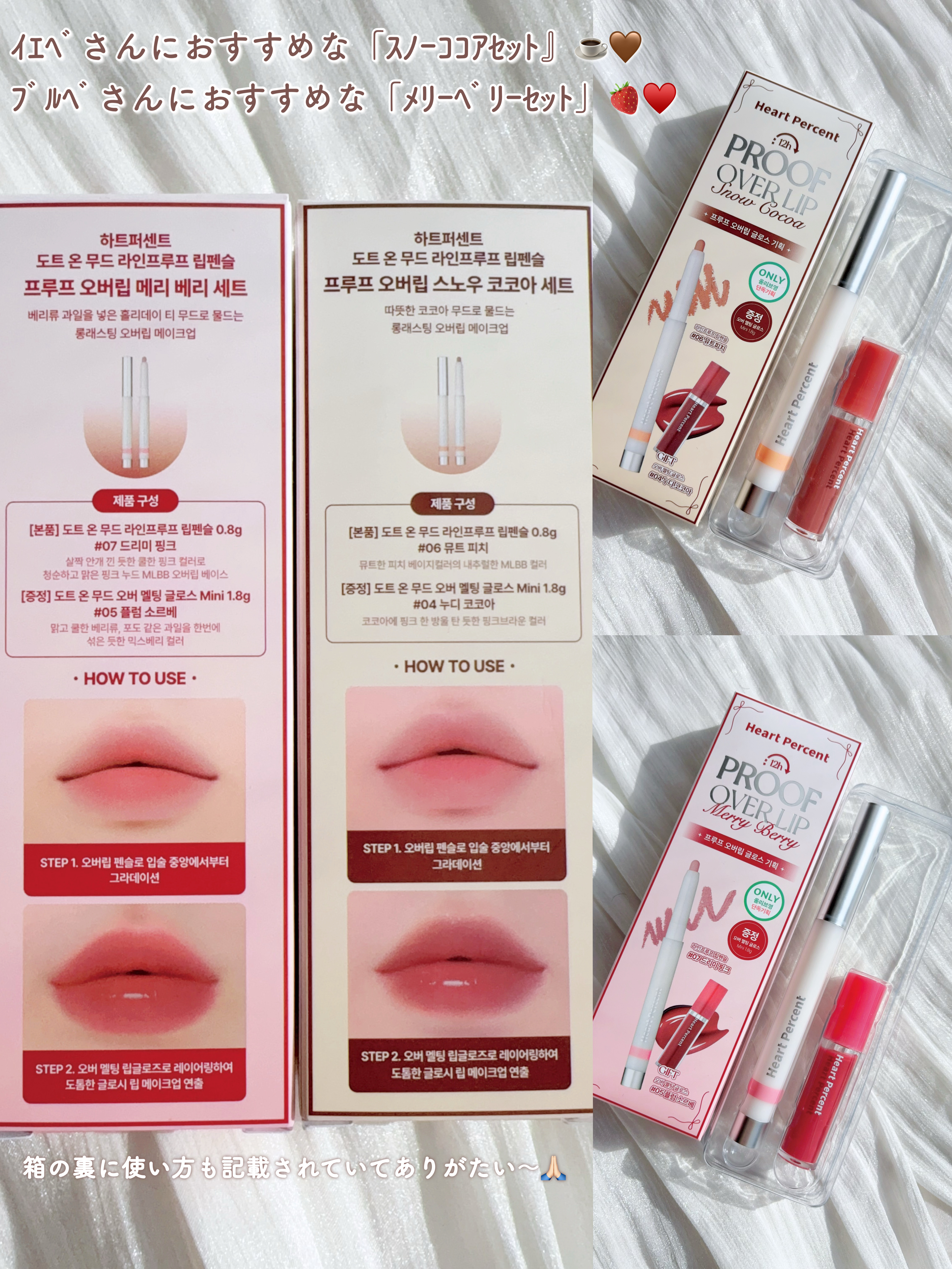 オーバーリップ企画セット/Heart Percent/リップライナーを使ったクチコミ（3枚目）