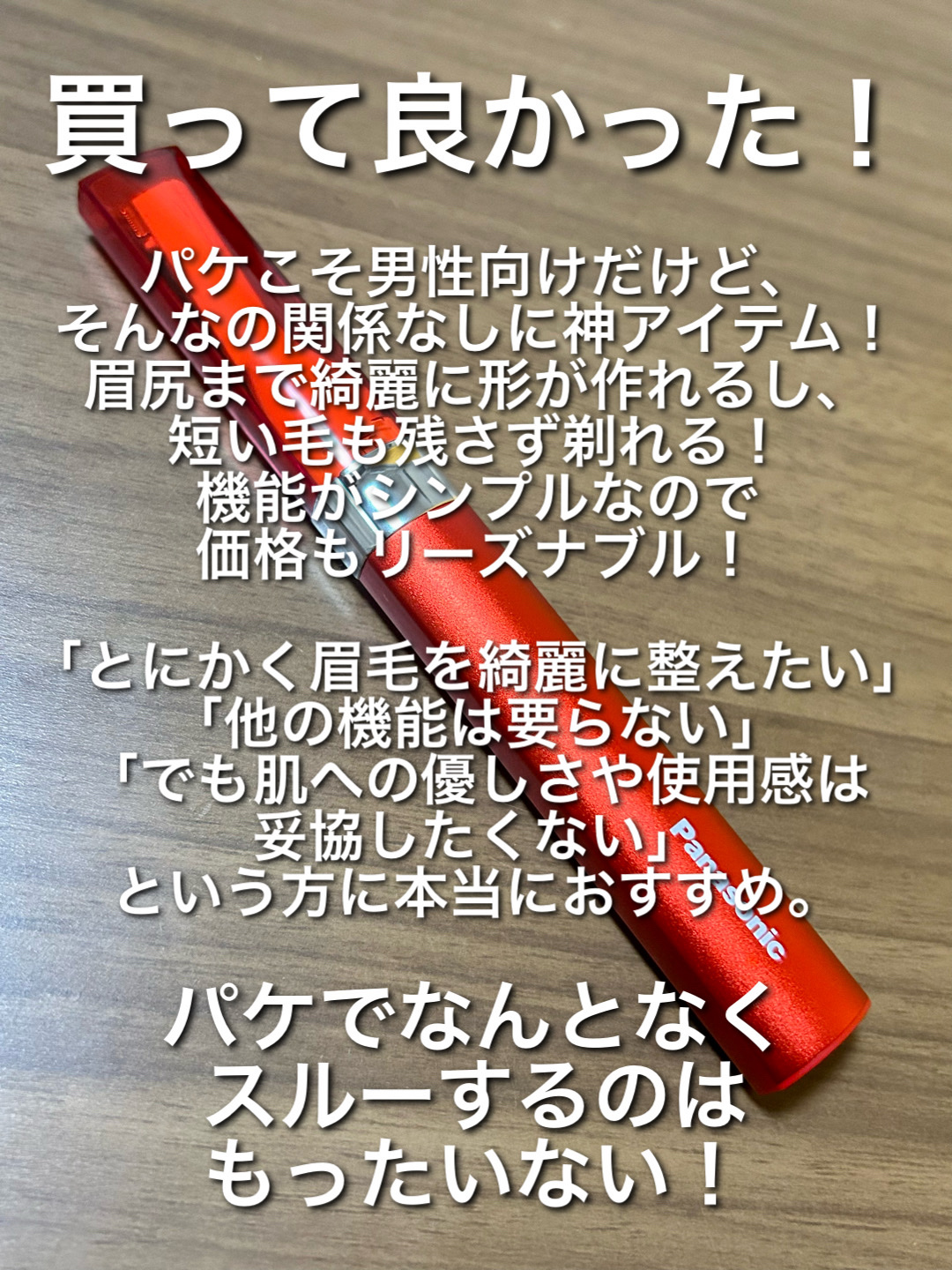 マユシェーバーキット/Panasonic/シェーバーを使ったクチコミ（2枚目）