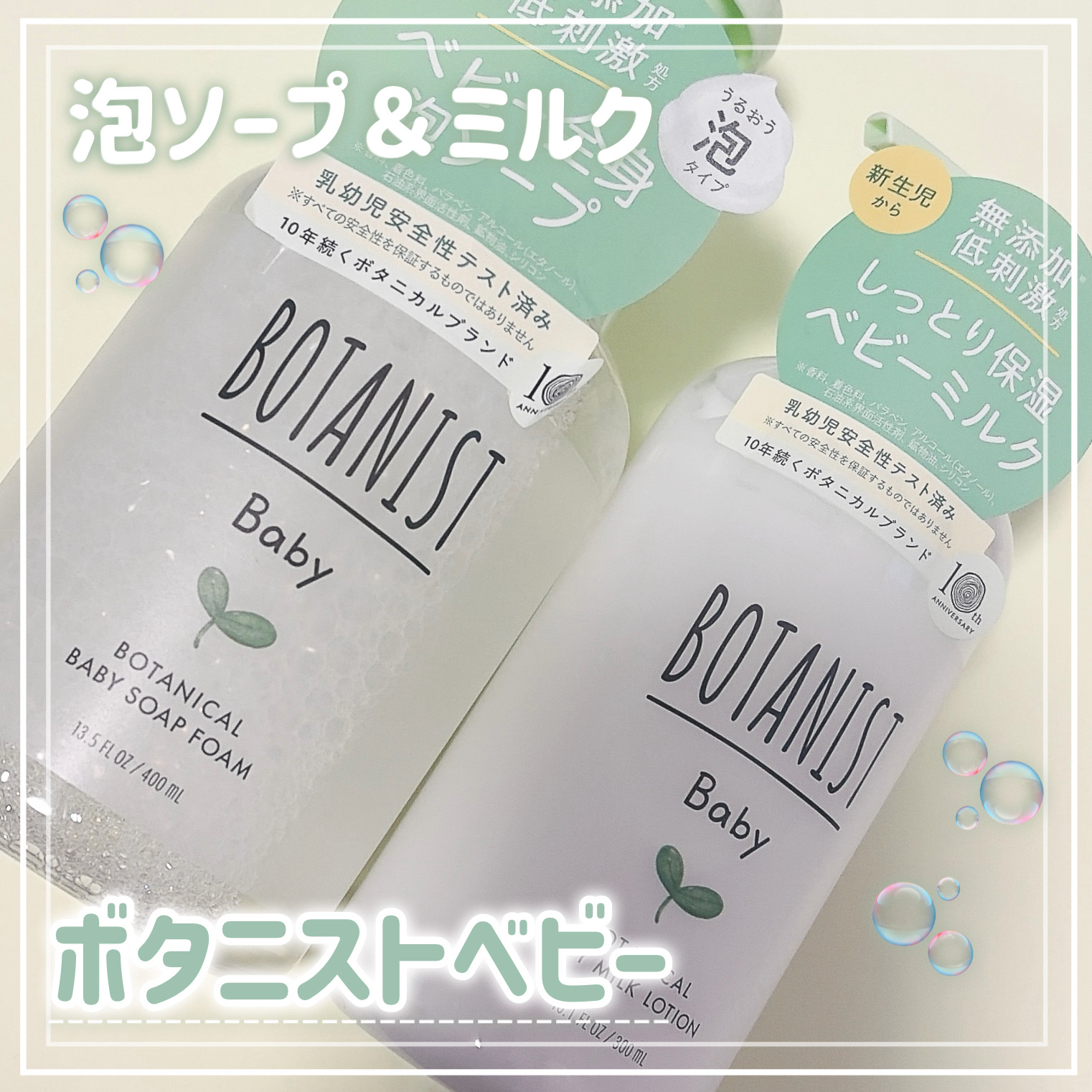 ボタニスト　ベビー　ボタニカルベビーソープフォーム/BOTANIST/ボディソープを使ったクチコミ（1枚目）