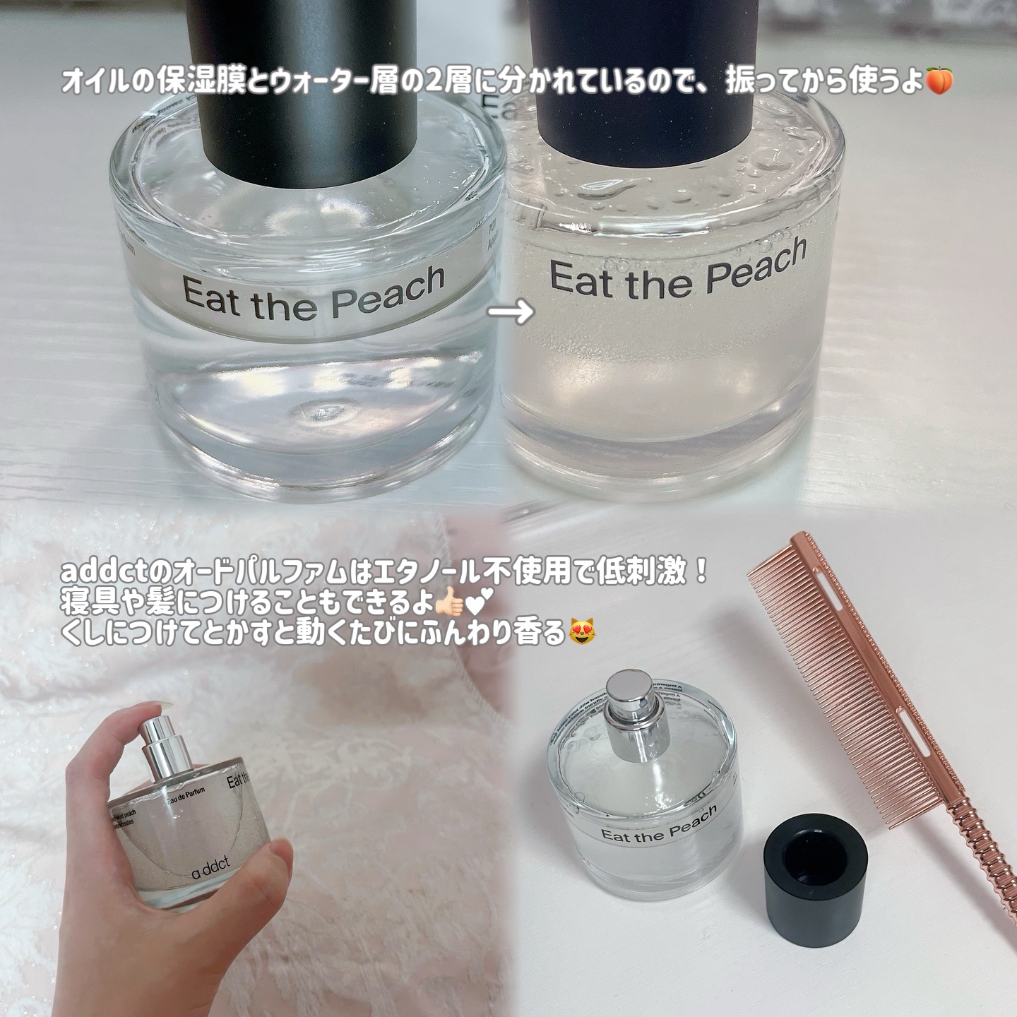 オードパフューム イートザピーチ/Addct/香水(レディース)を使ったクチコミ（2枚目）