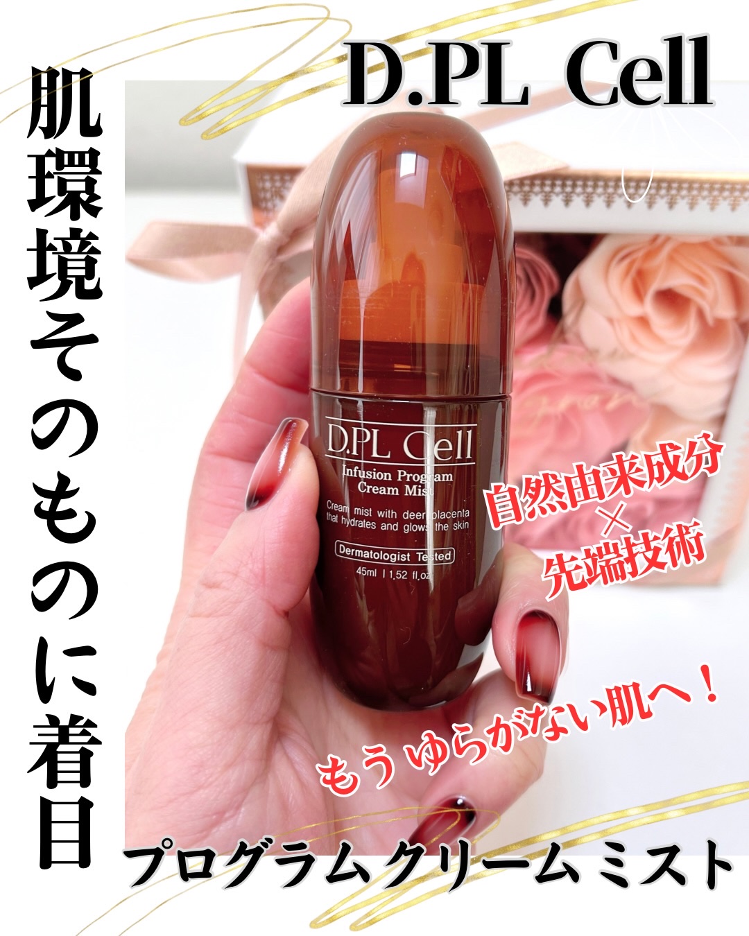 クリームミスト/ディプルセル/ミスト状化粧水を使ったクチコミ（1枚目）