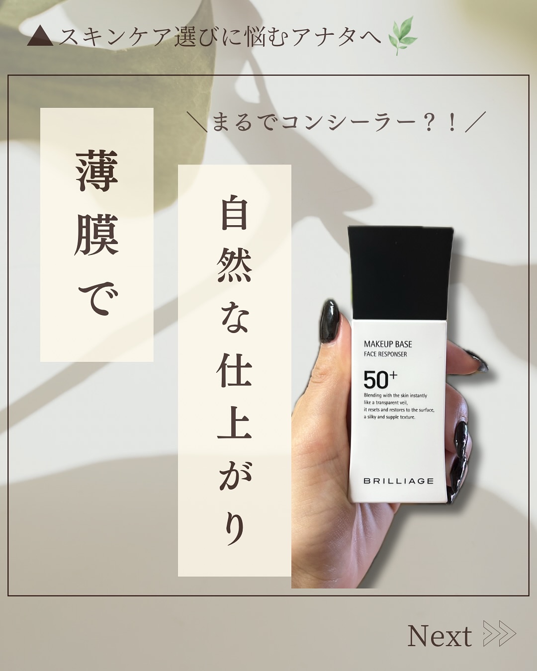 メイクアップベース フェイスレスポンサー/ブリリアージュ/化粧下地を使ったクチコミ（1枚目）