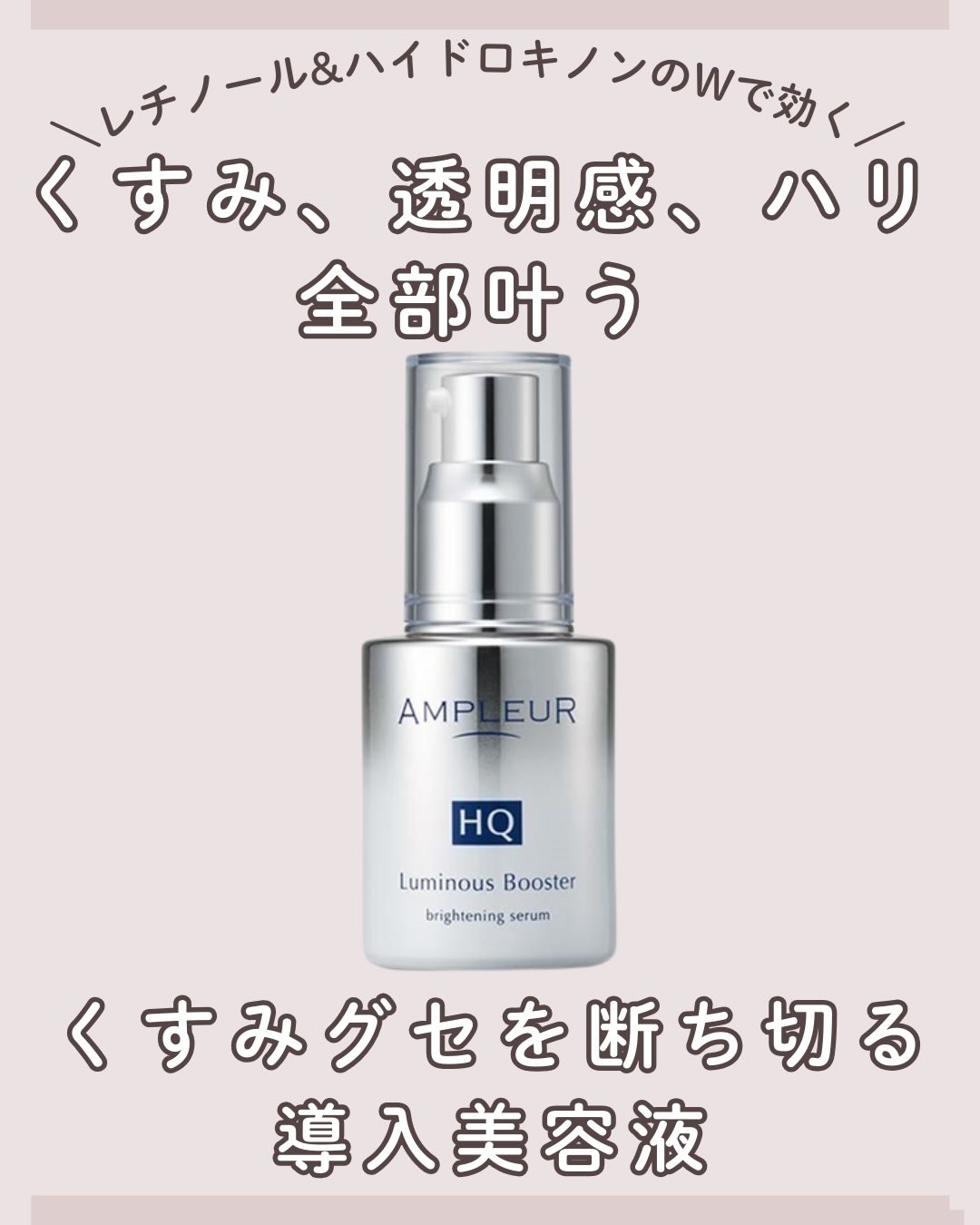 ルミナスHQブースター 40mL/アンプルール/ブースター・導入液を使ったクチコミ（1枚目）