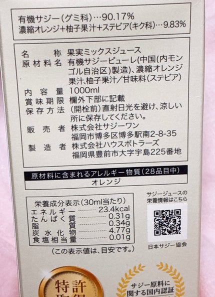 SajiOneオーガニック/サジーワン/ドリンクを使ったクチコミ(7枚目)