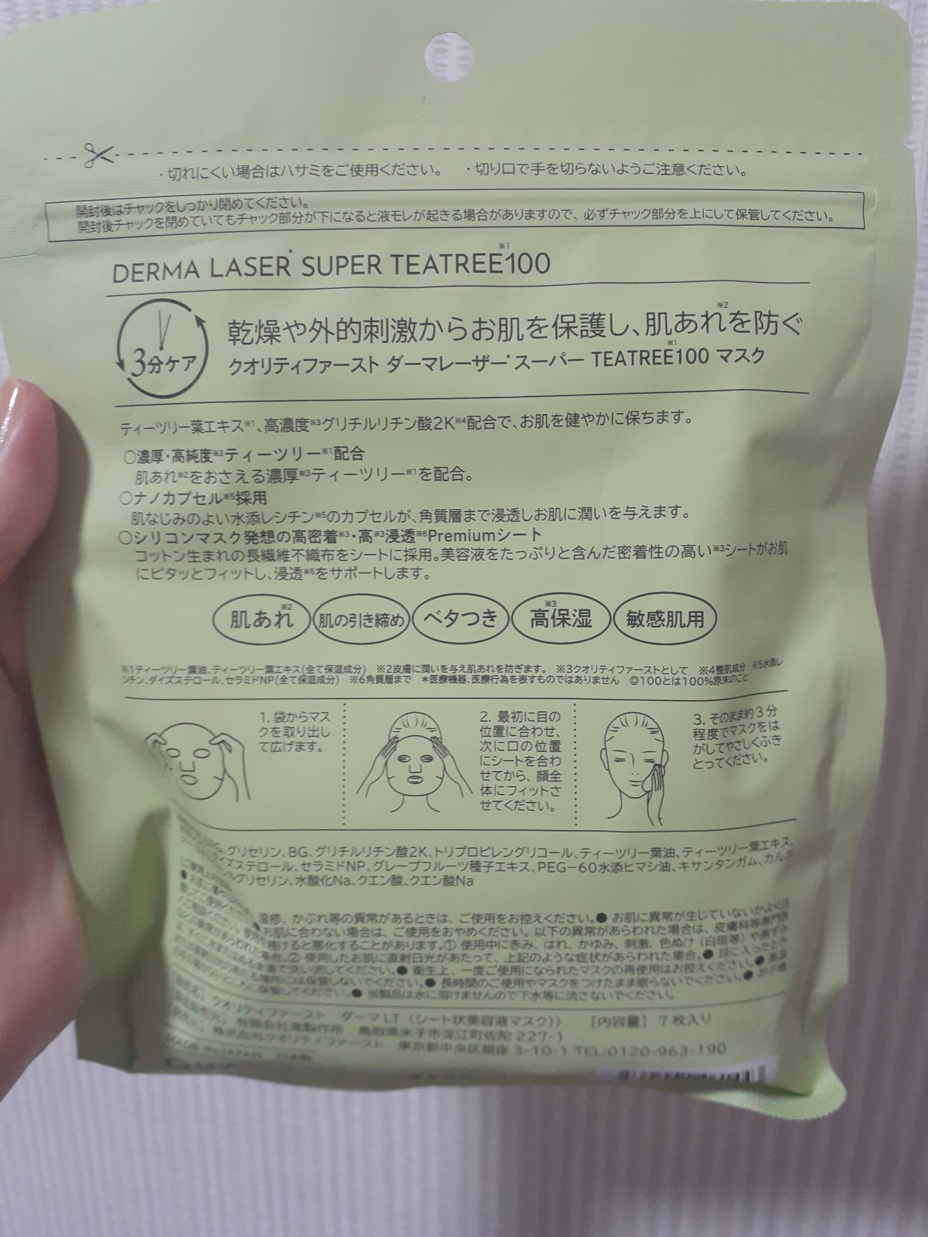 ダーマレーザー スーパーTEATREE100マスク/クオリティファースト/シートマスク・パックを使ったクチコミ（2枚目）