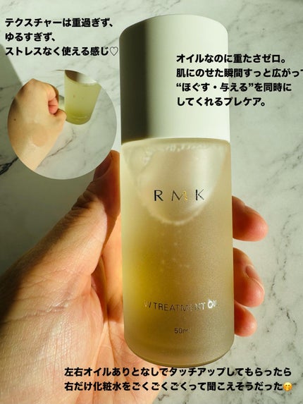 mamatime17♡フォロバ on LIPS 「RMKWトリートメントオイルはオイルなのに重たさゼロ。肌にのせ..」(2枚目)