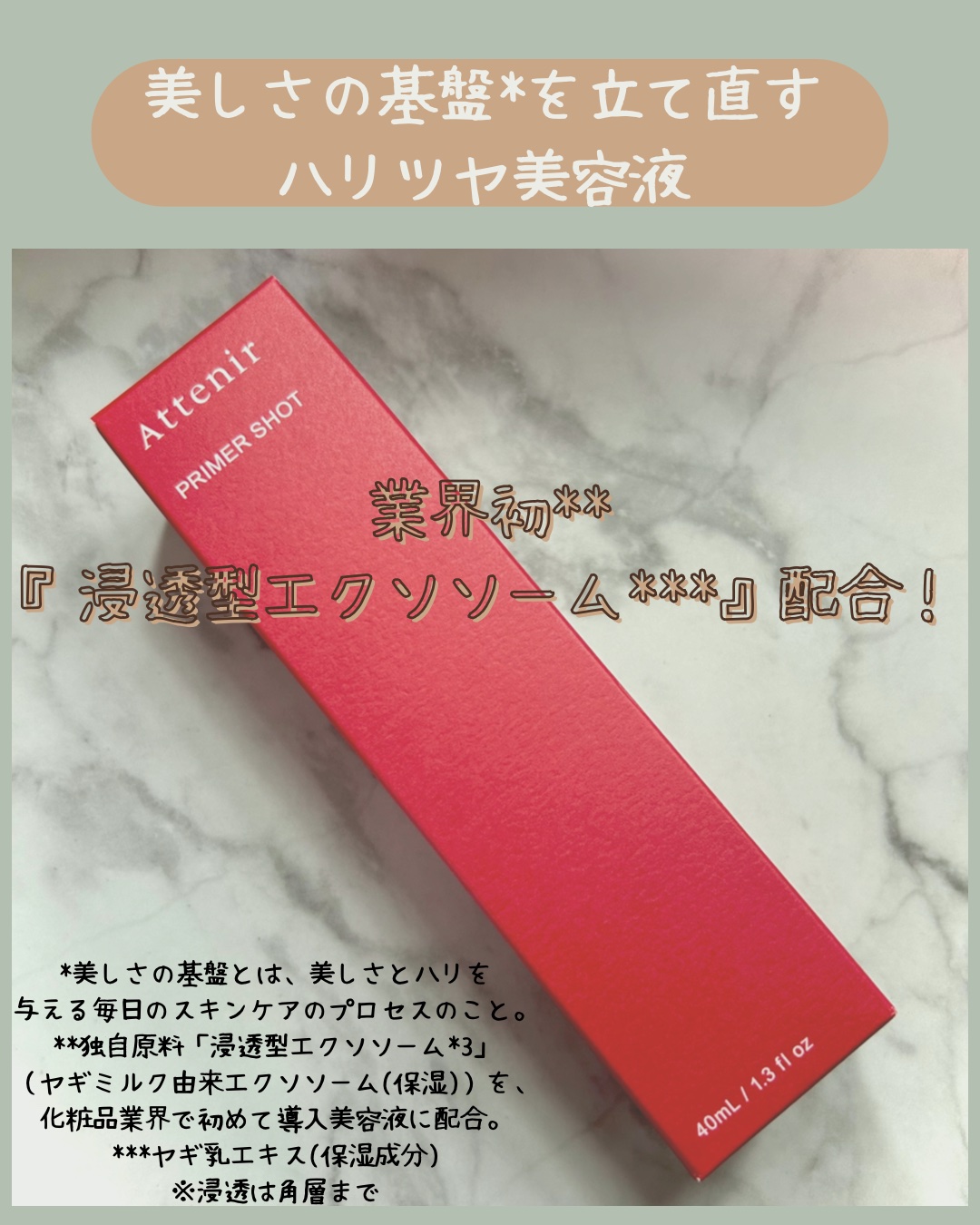 プライマーショット/アテニア/美容液を使ったクチコミ（2枚目）