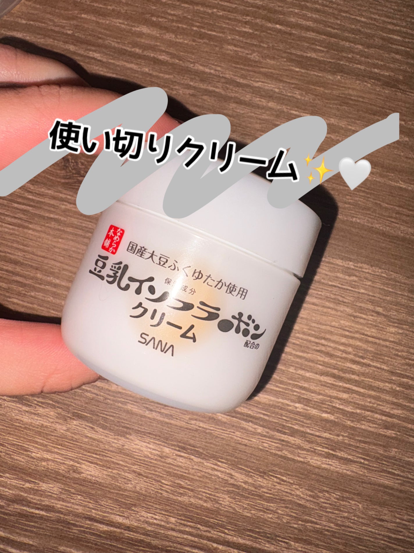 クリーム NC/なめらか本舗/フェイスクリームを使ったクチコミ(1枚目)