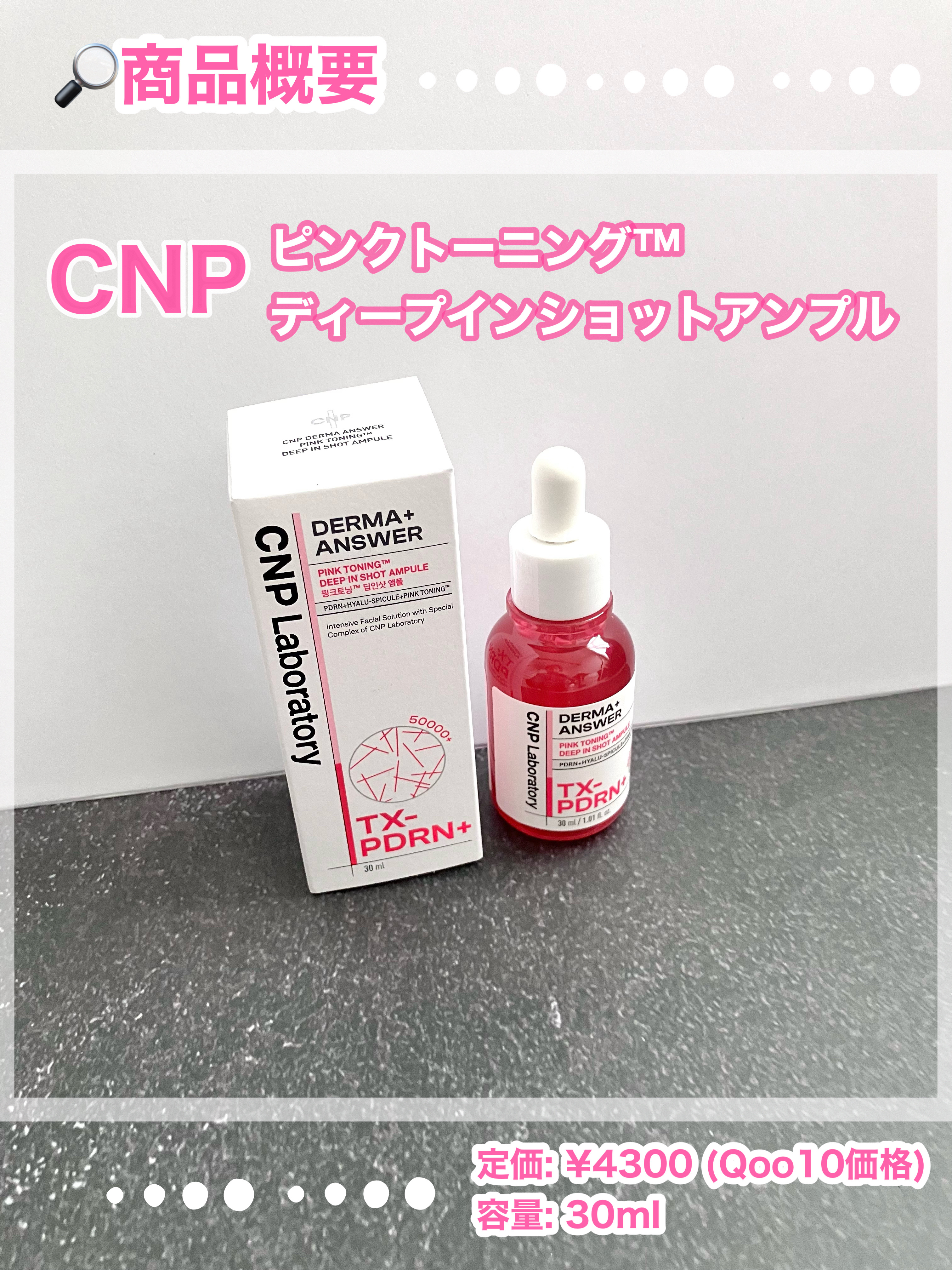 ピンクトーニング™︎ディープインショットアンプル/CNP Laboratory/美容液を使ったクチコミ（2枚目）