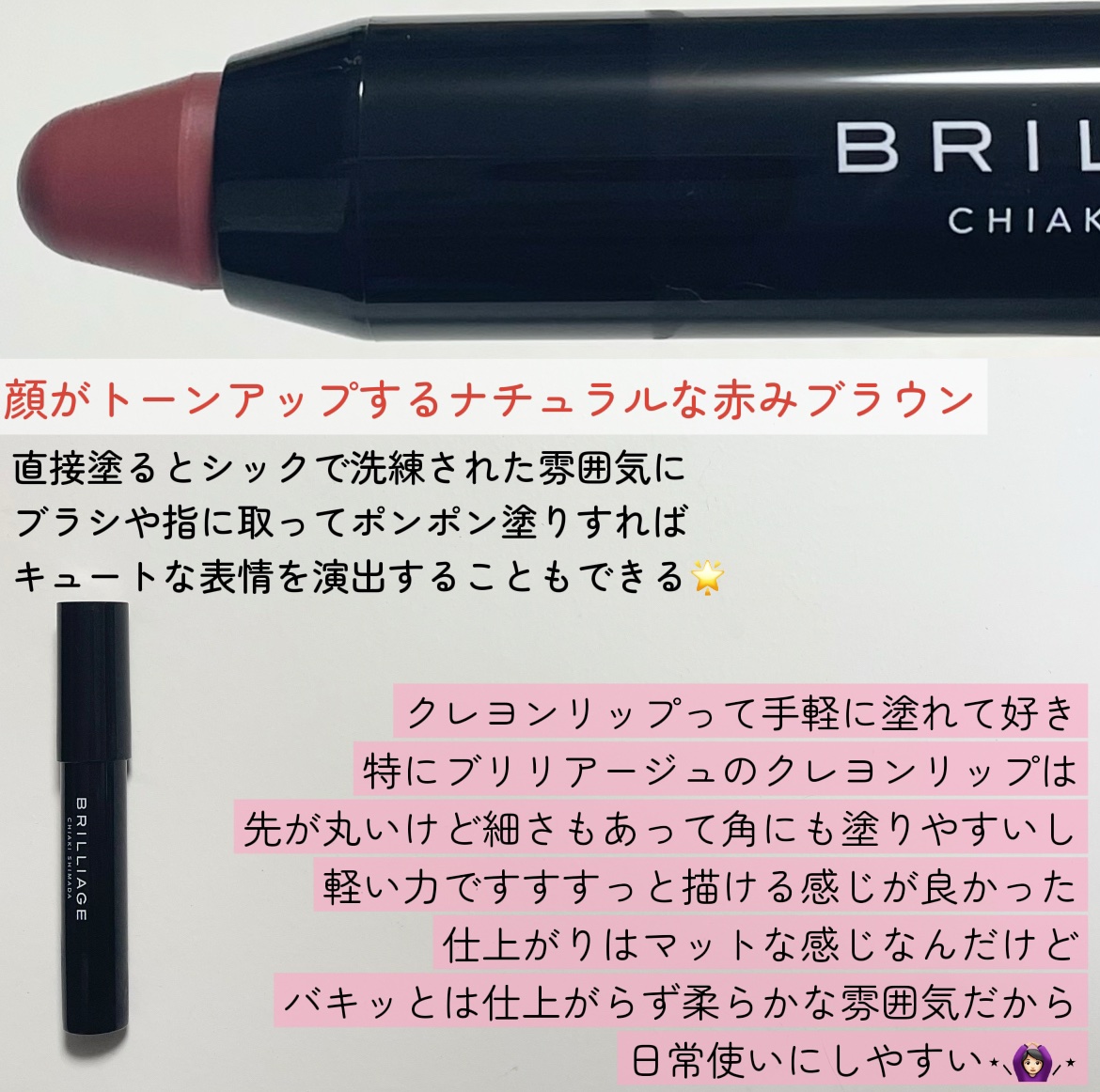 クレヨンリップ ブロンズィーウッド/ブリリアージュ/口紅を使ったクチコミ（2枚目）