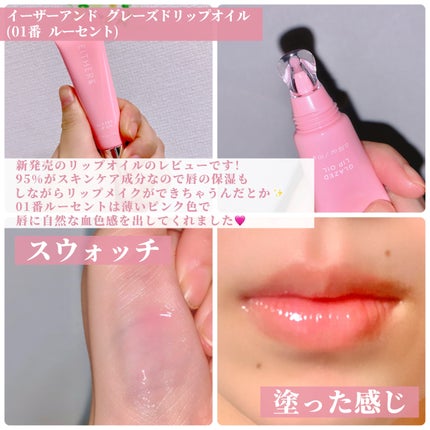 グレースドリップオイル/EITHER&/リップオイルを使ったクチコミ(2枚目)