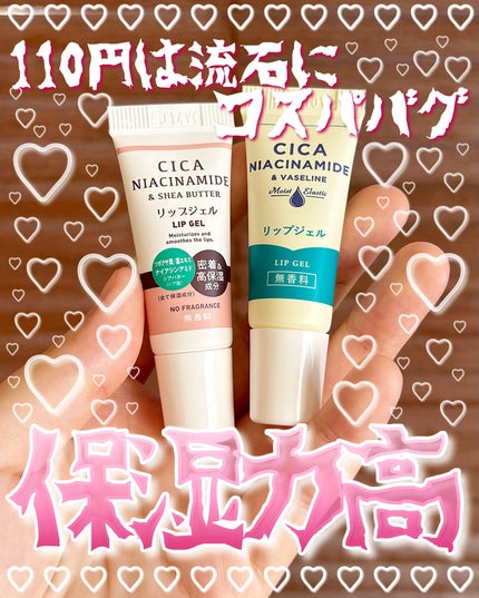 リップジェル ワセリン配合 CICAナイアシンアミドPlus 無香料/DAISO/リップクリームを使ったクチコミ(1枚目)