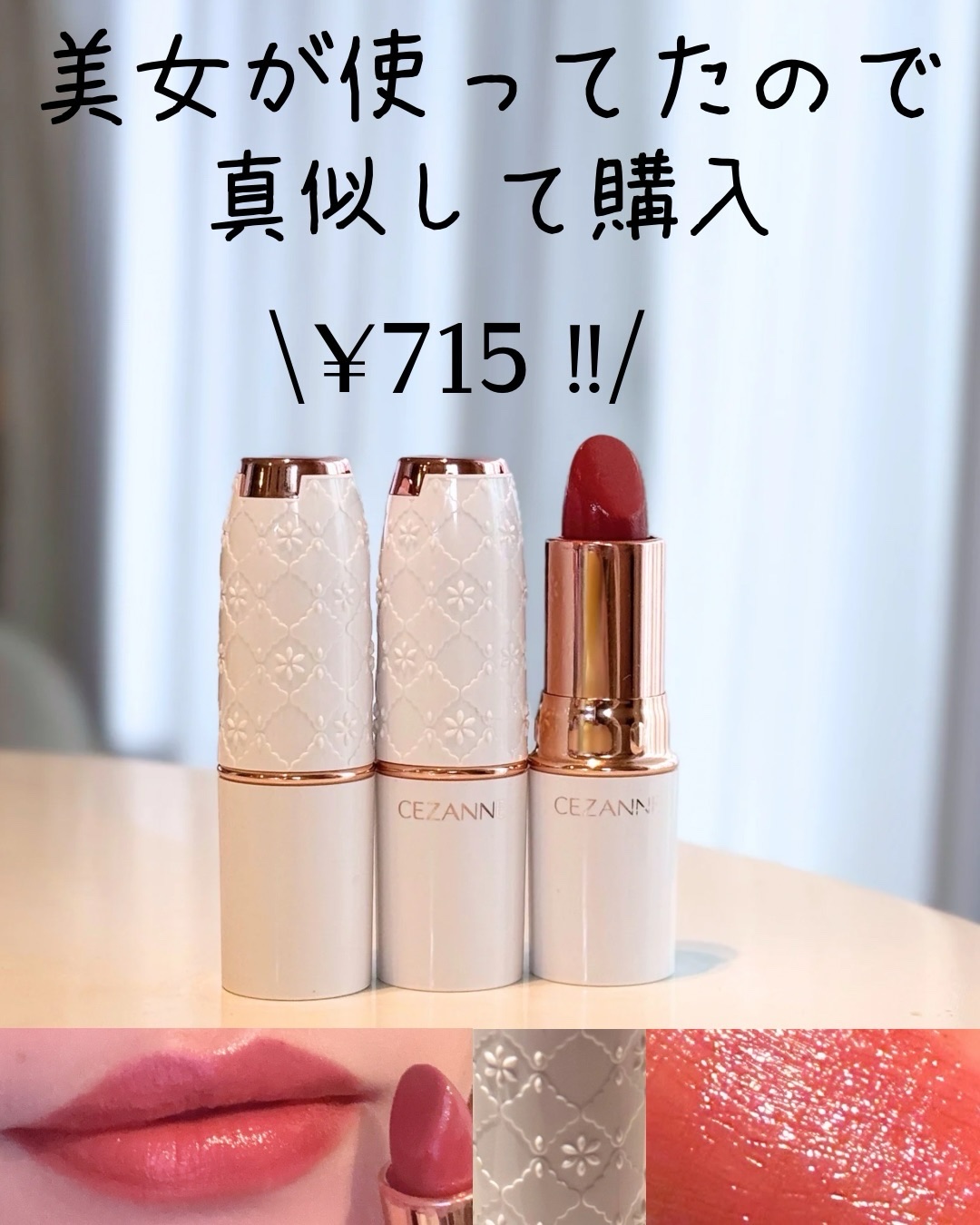 ラスティングステイリップカラー/CEZANNE/口紅・グロス・リップライナー・リップケアを使ったクチコミ（1枚目）