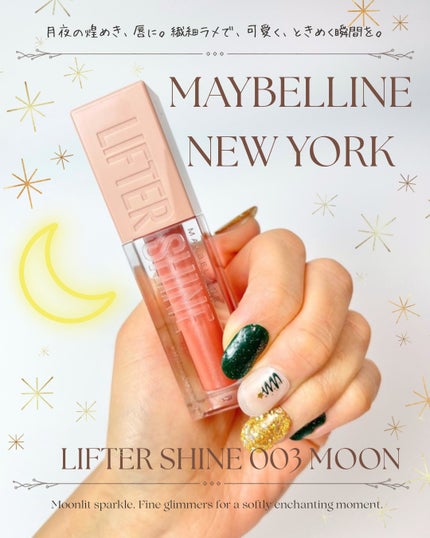 リフターシャイン/MAYBELLINE NEW YORK/リップグロスを使ったクチコミ(1枚目)