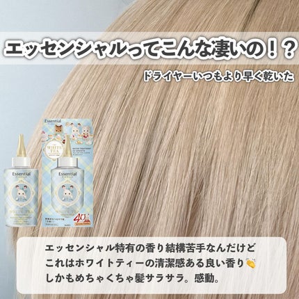 エッセンシャル プレミアム ウォータートリートメント EXスムース ホワイトティーの香り /エッセンシャル/アウトバストリートメントを使ったクチコミ(4枚目)