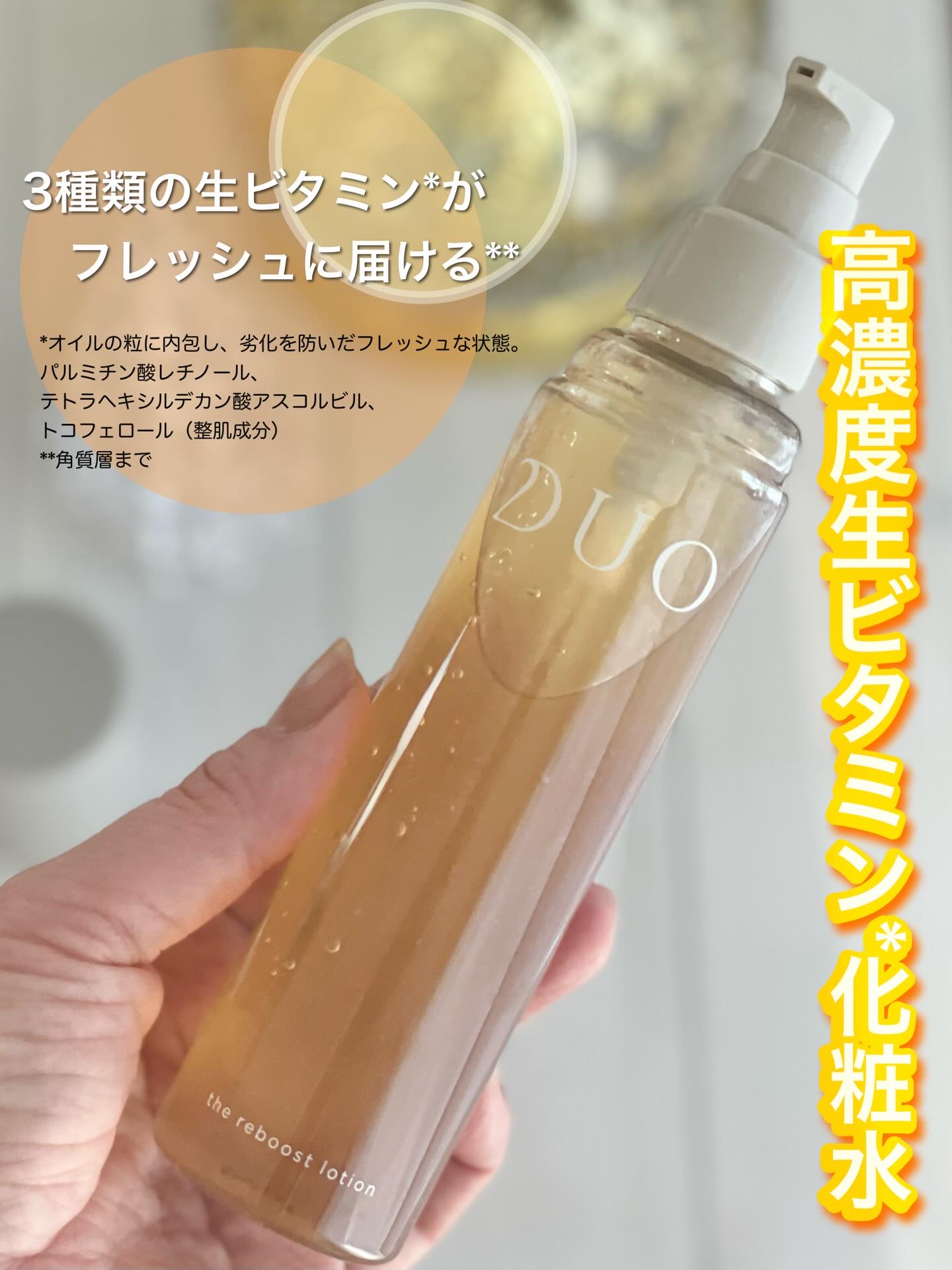 デュオ ザ リブーストローション/DUO/化粧水を使ったクチコミ（1枚目）