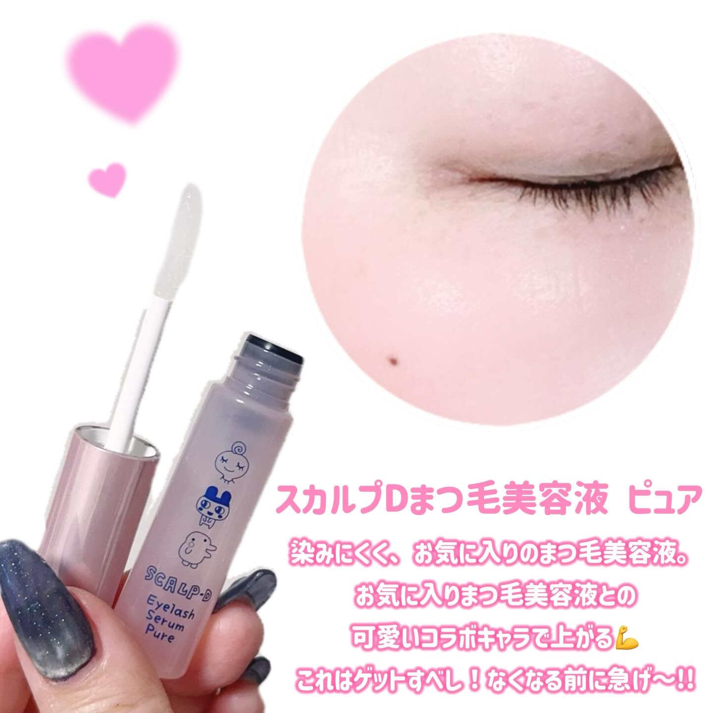 スカルプD アイラッシュセラム ピュア/アンファー(スカルプD)/まつげ美容液を使ったクチコミ（3枚目）
