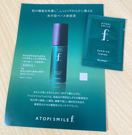 バリアチューニングセラム/ATOPI SMILE f./ブースター・導入液を使ったクチコミ(1枚目)