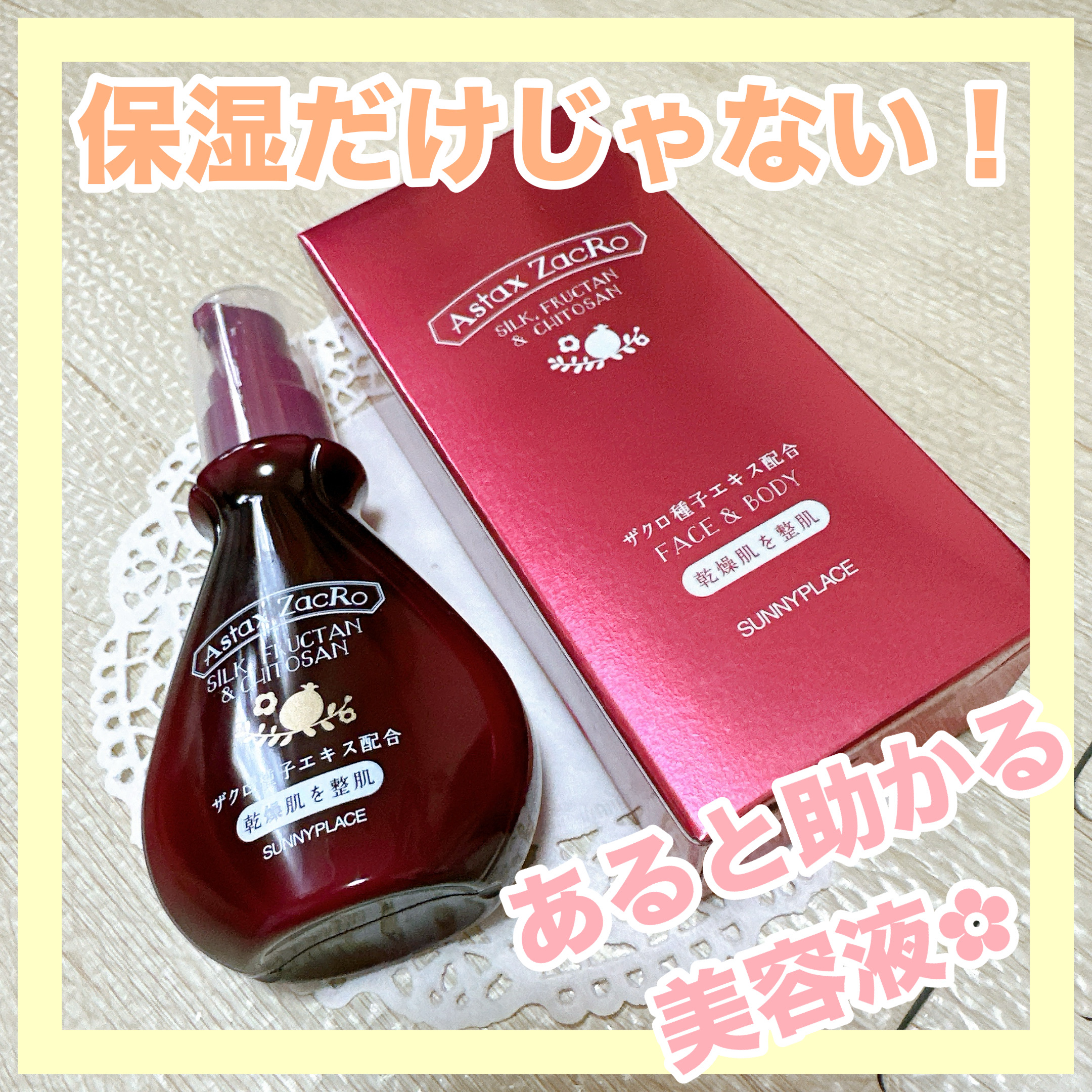 アスタキザクロー スキントリートメントプレミアム/サニープレイス/美容液を使ったクチコミ（1枚目）