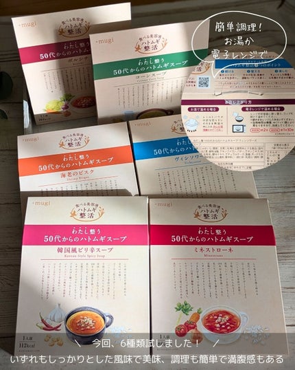 わたし整う50代からのハトムギスープ/+mugi/その他食品を使ったクチコミ(3枚目)