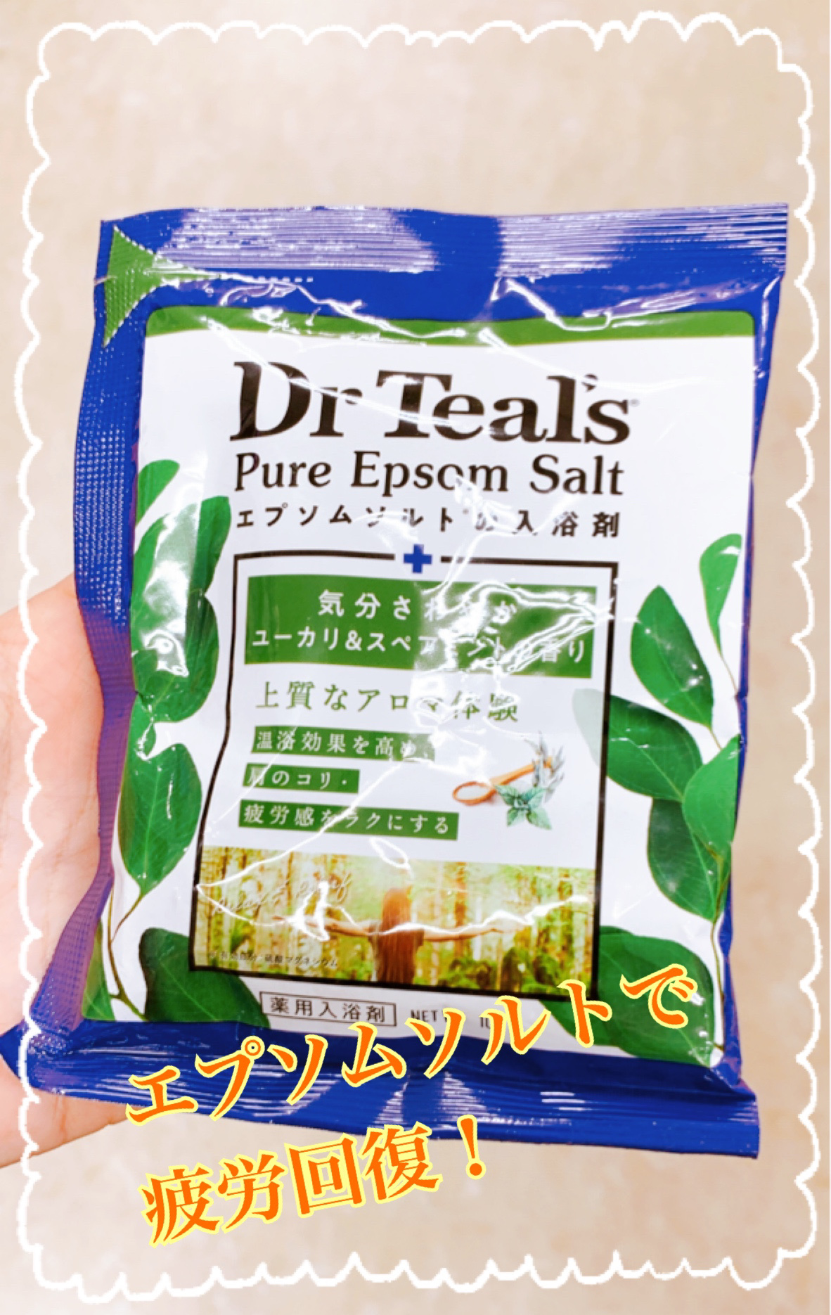 ピュアエプソムソルト ユーカリ&スペアミントの香り/ティールズ/無機塩系入浴剤を使ったクチコミ（1枚目）