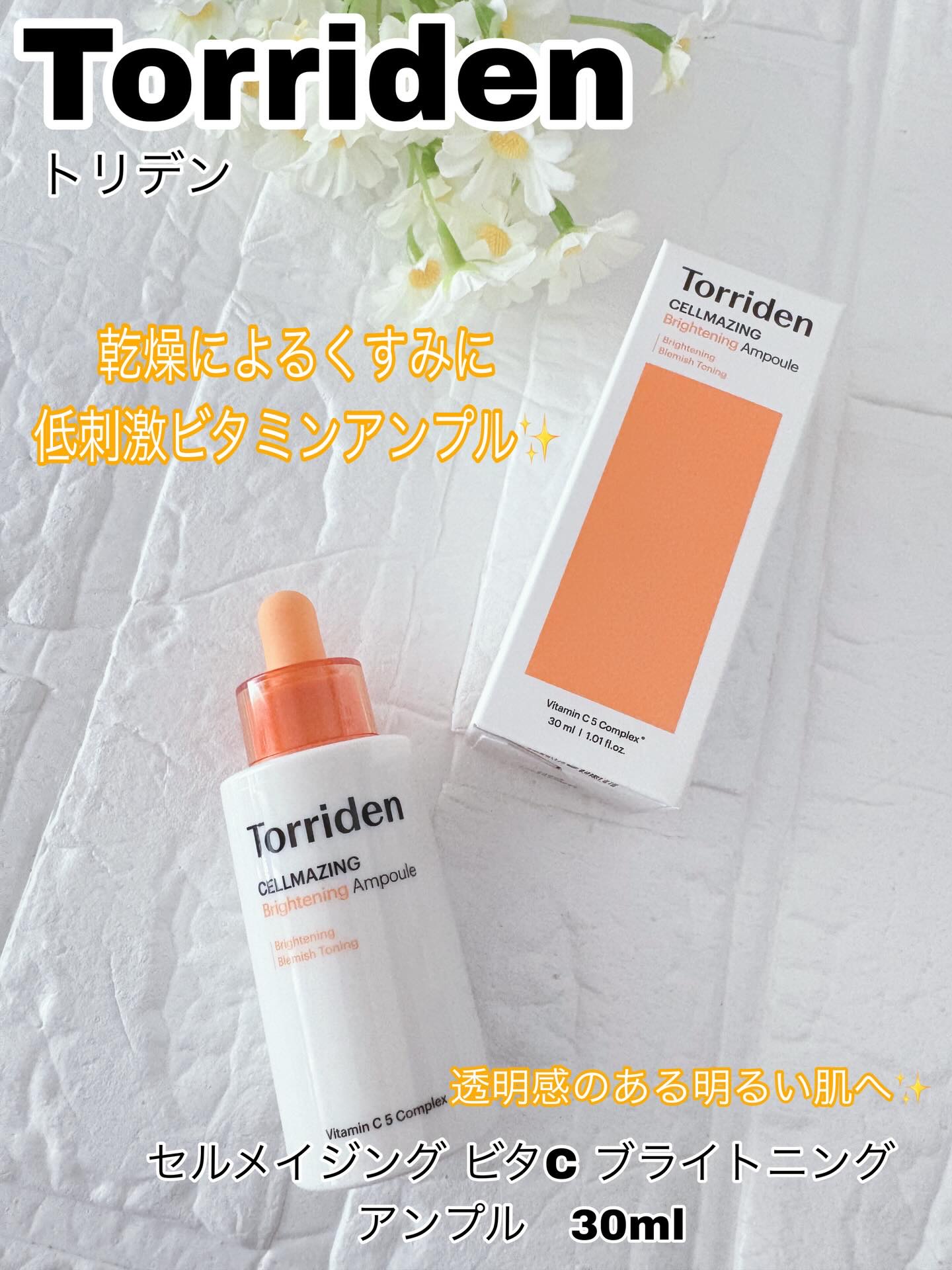 セルメイジング ビタC ブライトニングアンプル/Torriden/美容液を使ったクチコミ（1枚目）