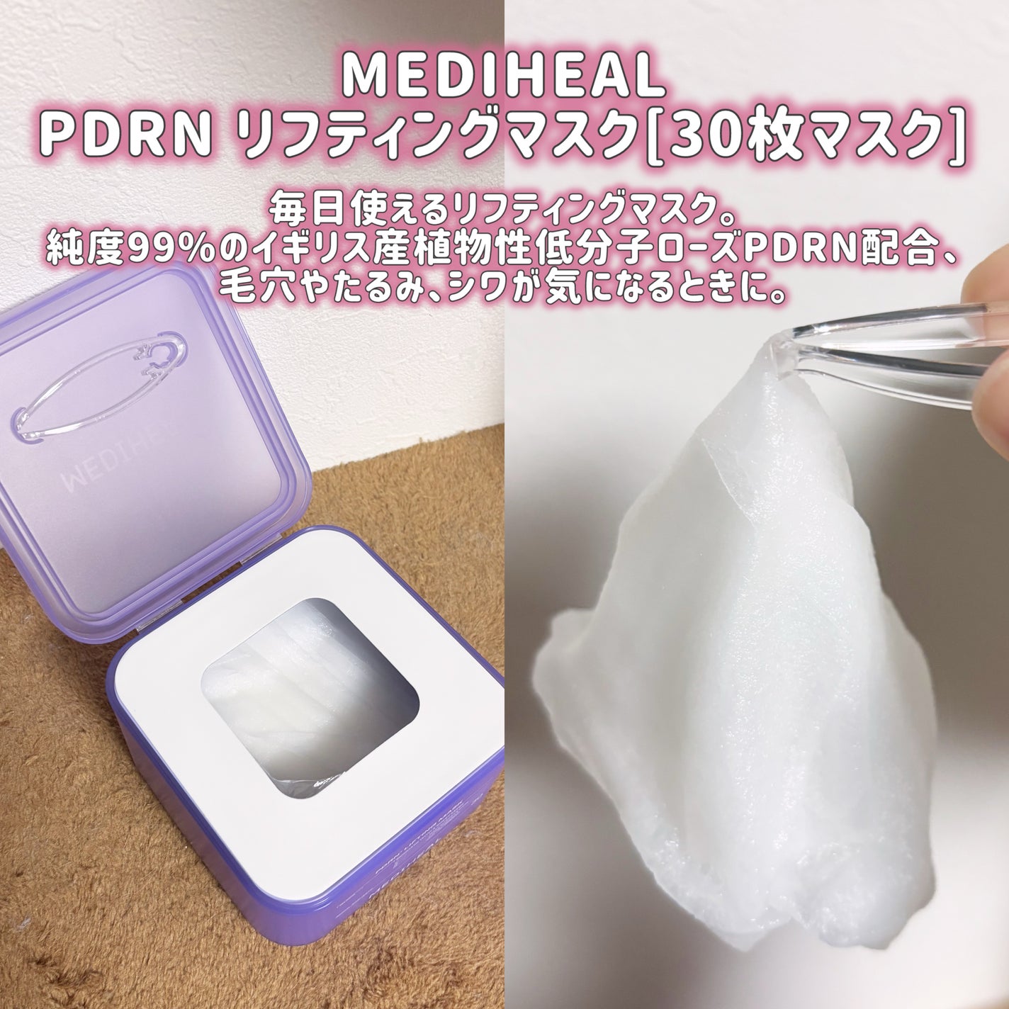 PDRN リフティングマスク/MEDIHEAL/シートマスク・パックを使ったクチコミ(2枚目)