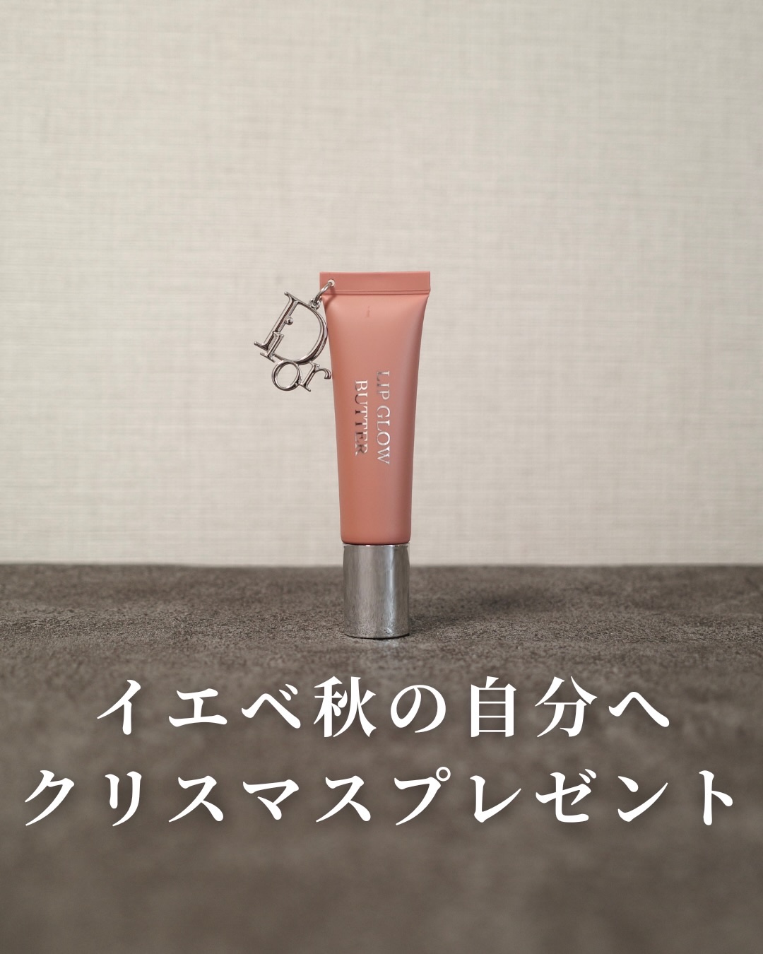 ディオール アディクト リップ グロウ バター/Dior/口紅・グロス・リップライナー・リップケアを使ったクチコミ（1枚目）