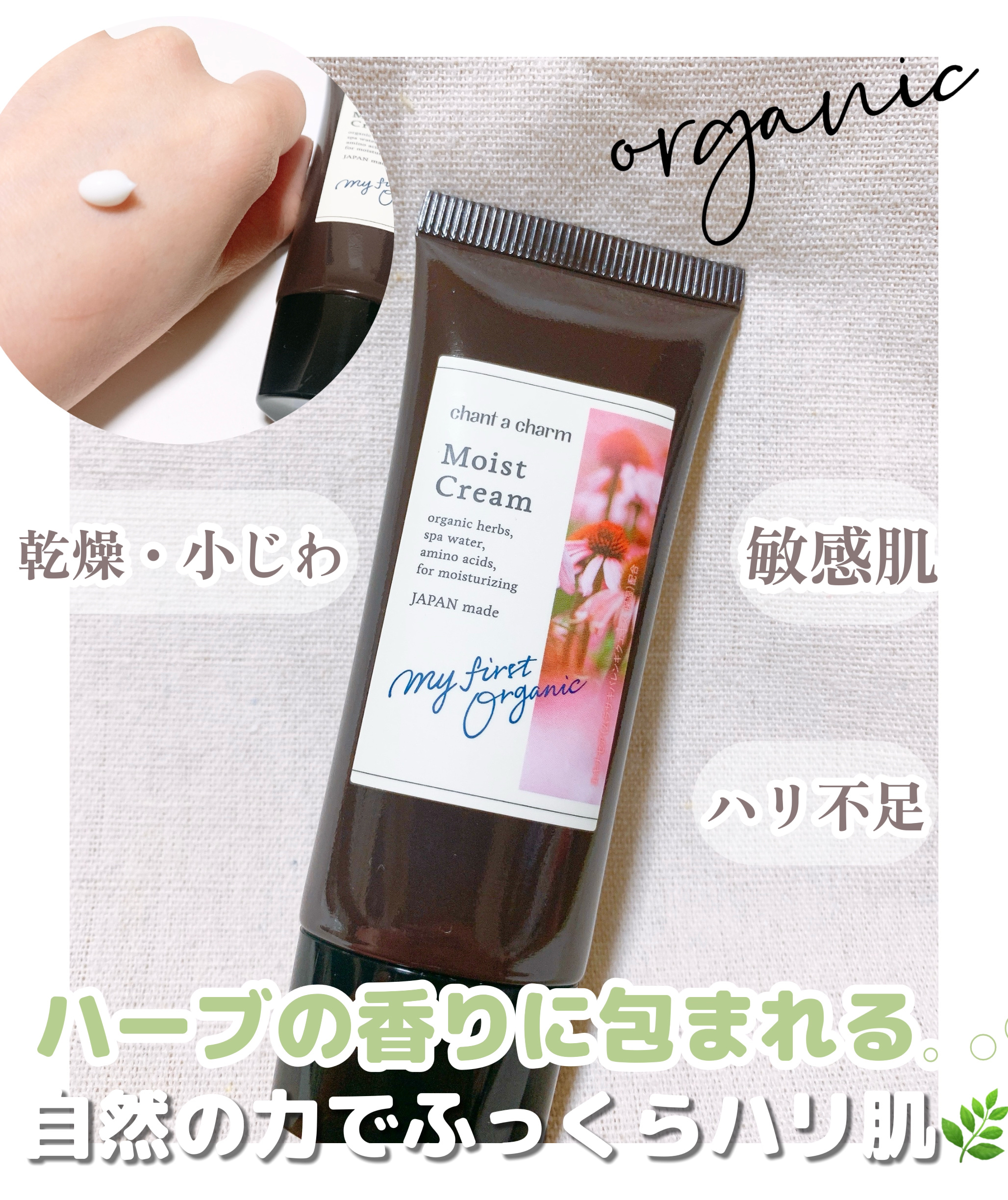 モイスト クリーム/chant a charm /フェイスクリームを使ったクチコミ（1枚目）