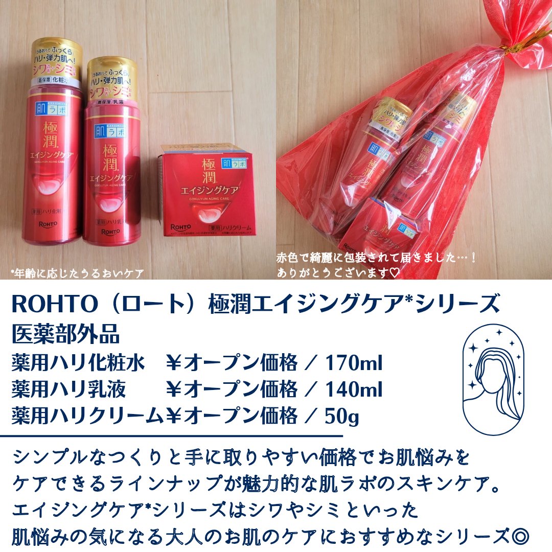 極潤 薬用ハリクリーム/肌ラボ/フェイスクリームを使ったクチコミ（2枚目）