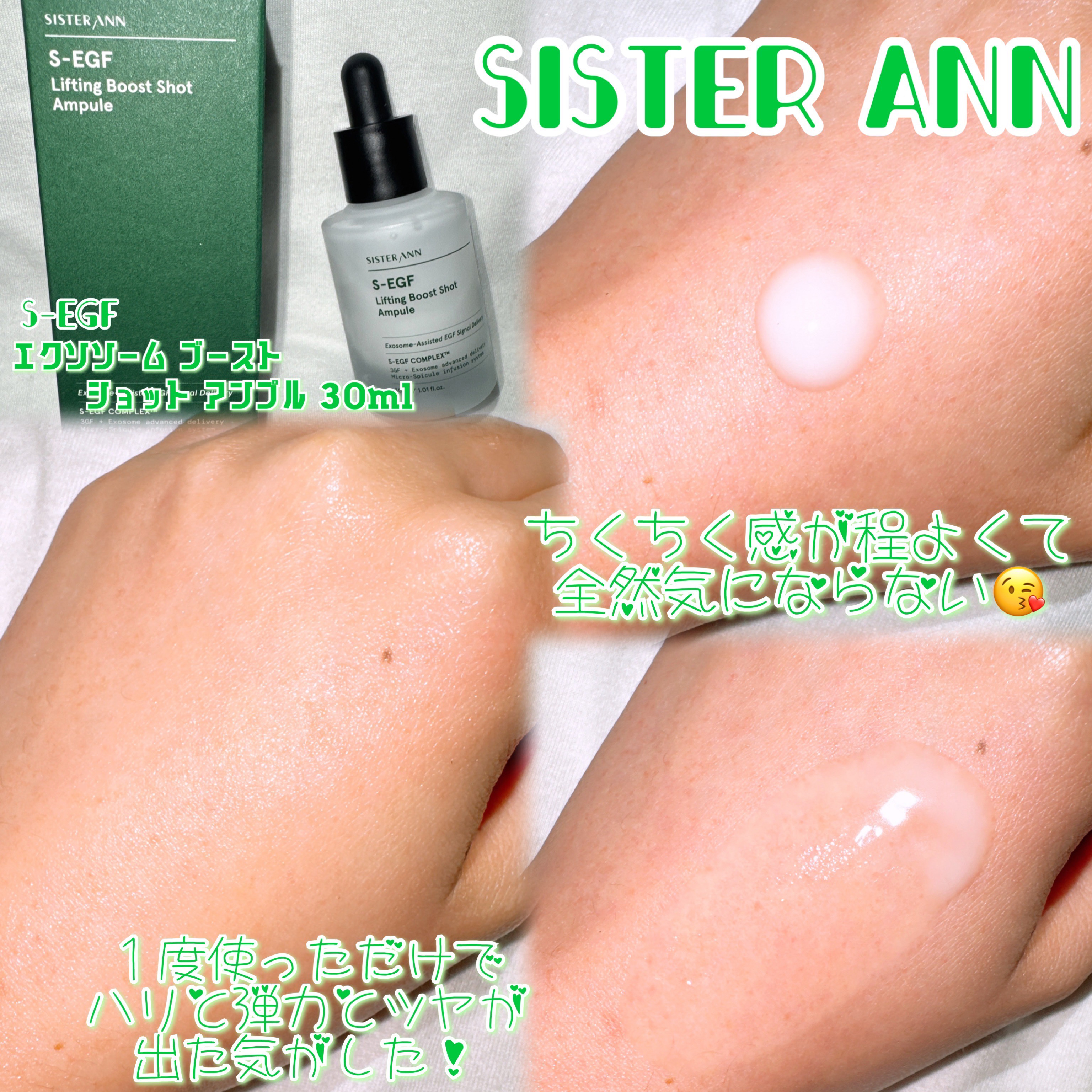 S-EGF エクソソームブーストショット美容液/SISTER ANN/美容液を使ったクチコミ（2枚目）