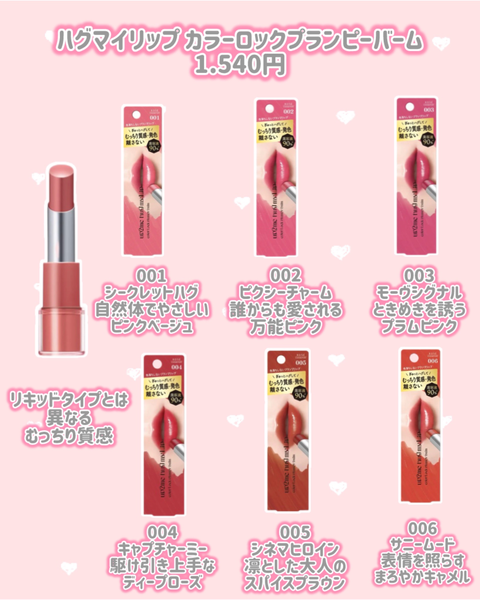 ハグマイリップ　カラーロックプランピーバーム/up2me/口紅を使ったクチコミ（2枚目）