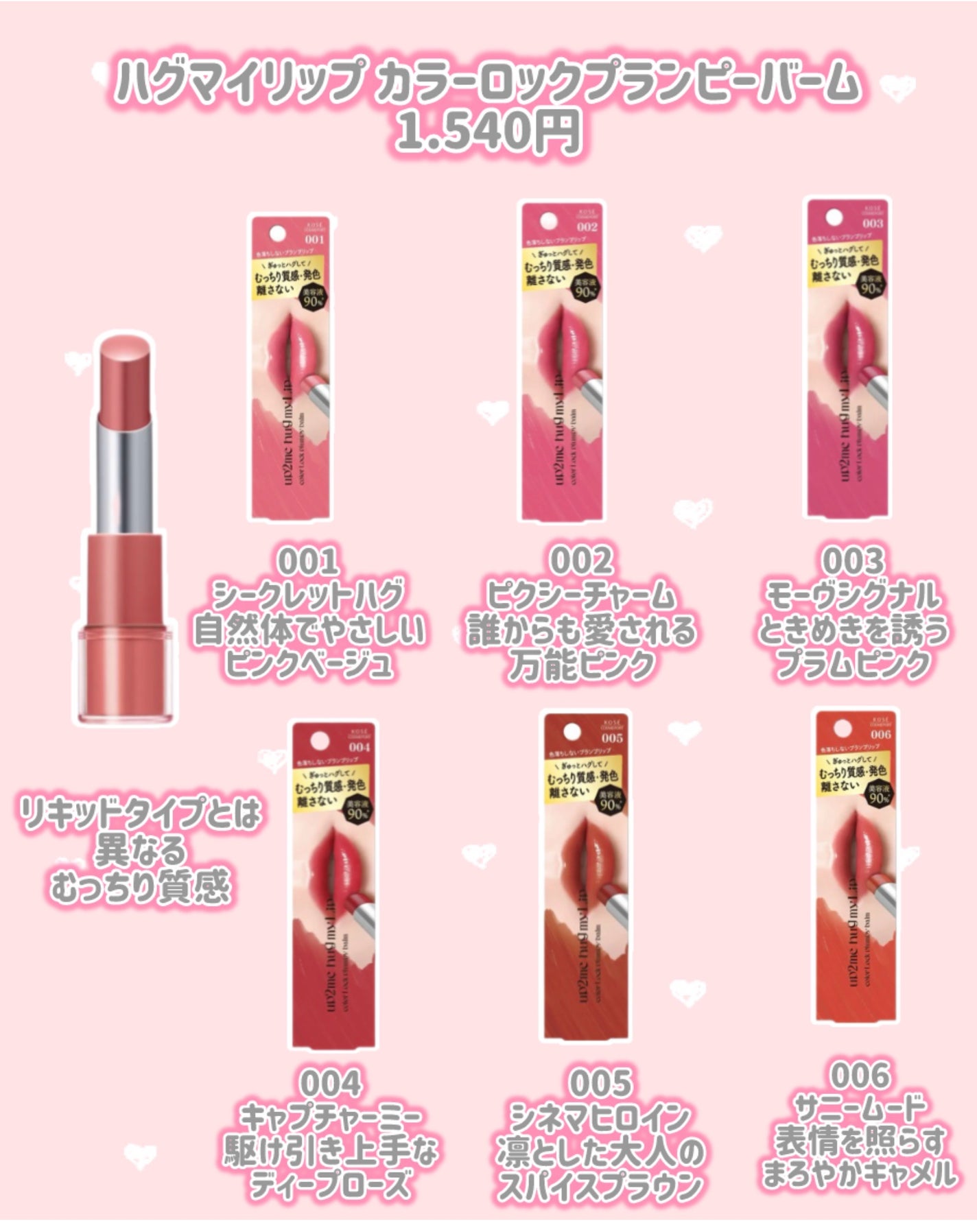 ハグマイリップ カラーロックプランピーバーム/up2me/口紅を使ったクチコミ(2枚目)